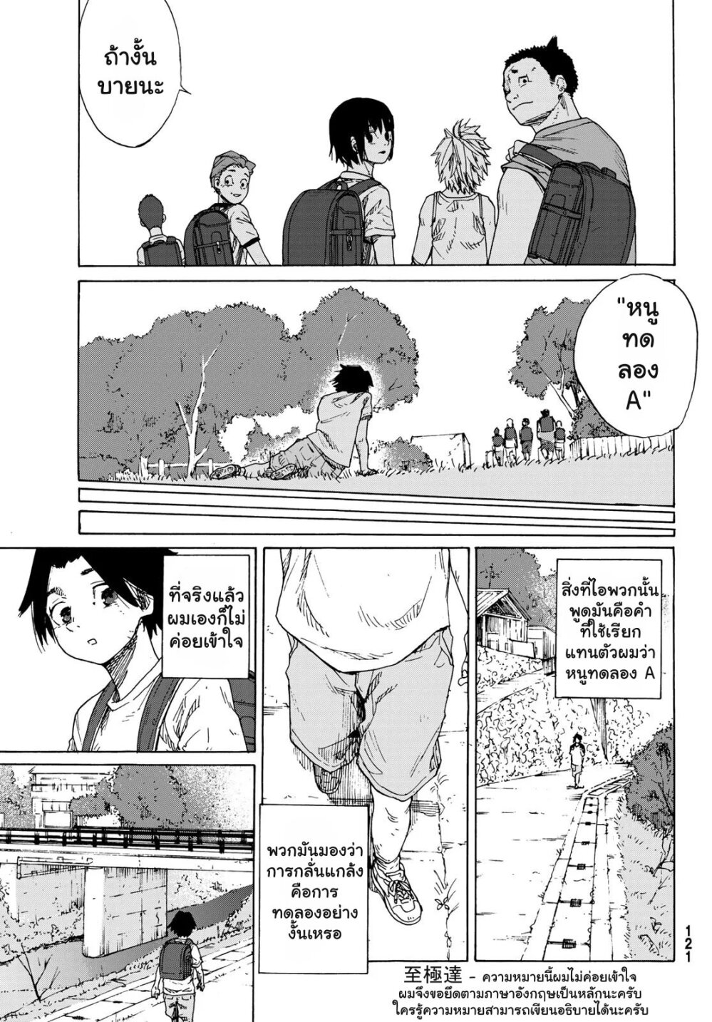 JUUJIKA NO ROKUNIN Ch.1 13