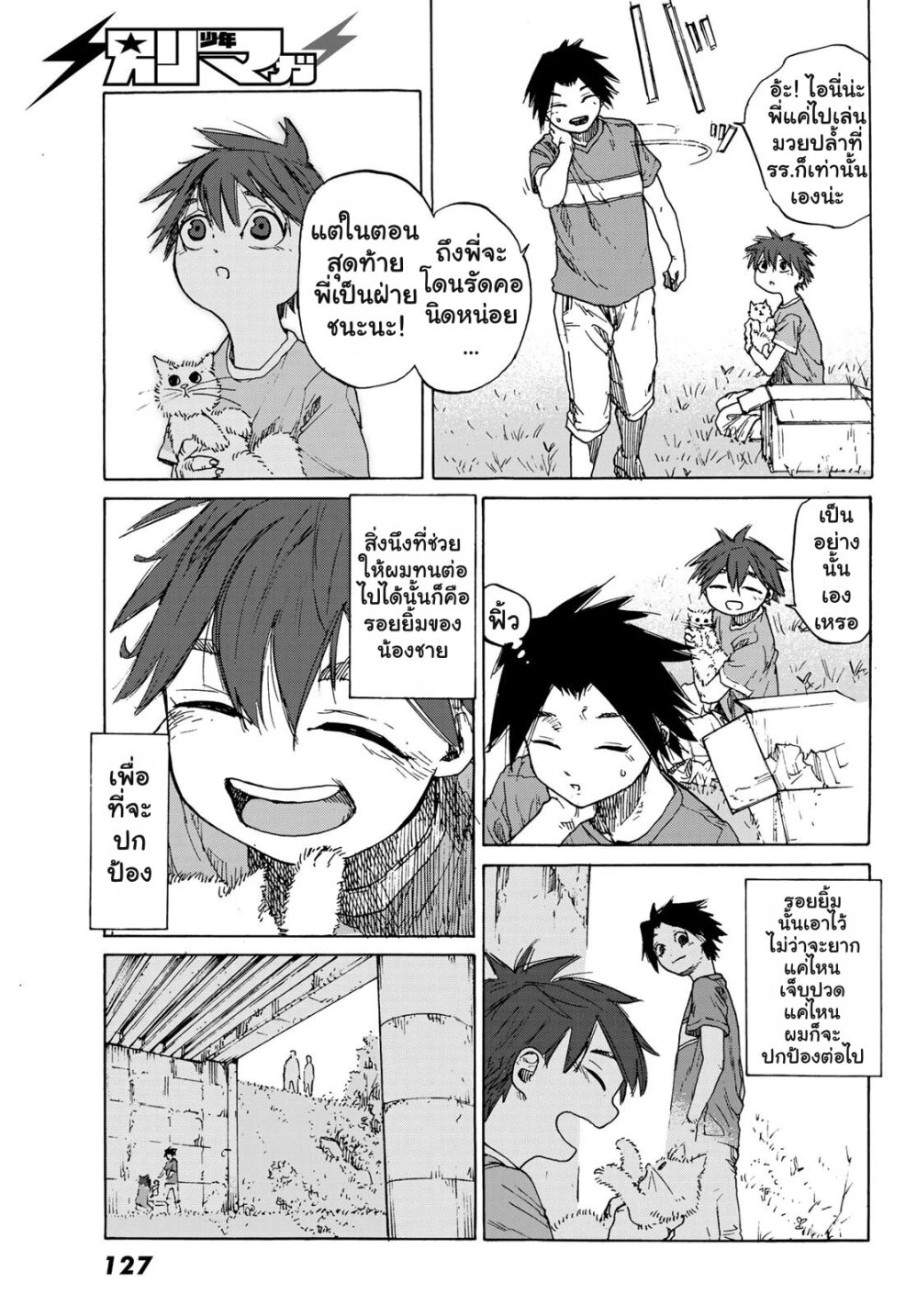 JUUJIKA NO ROKUNIN Ch.1 19