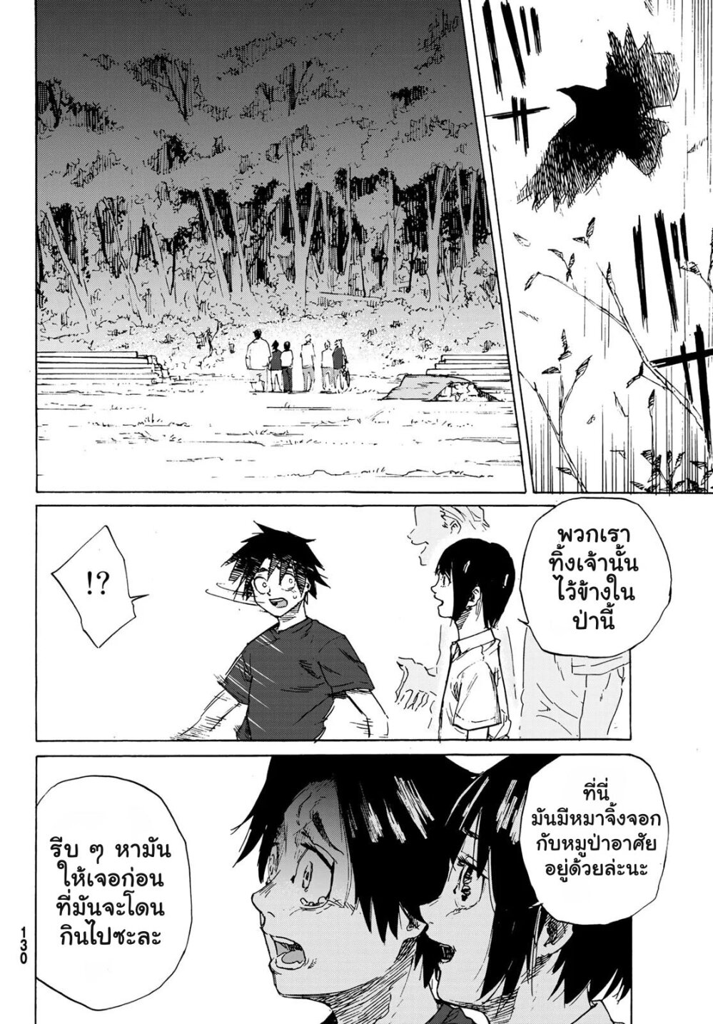 JUUJIKA NO ROKUNIN Ch.1 22