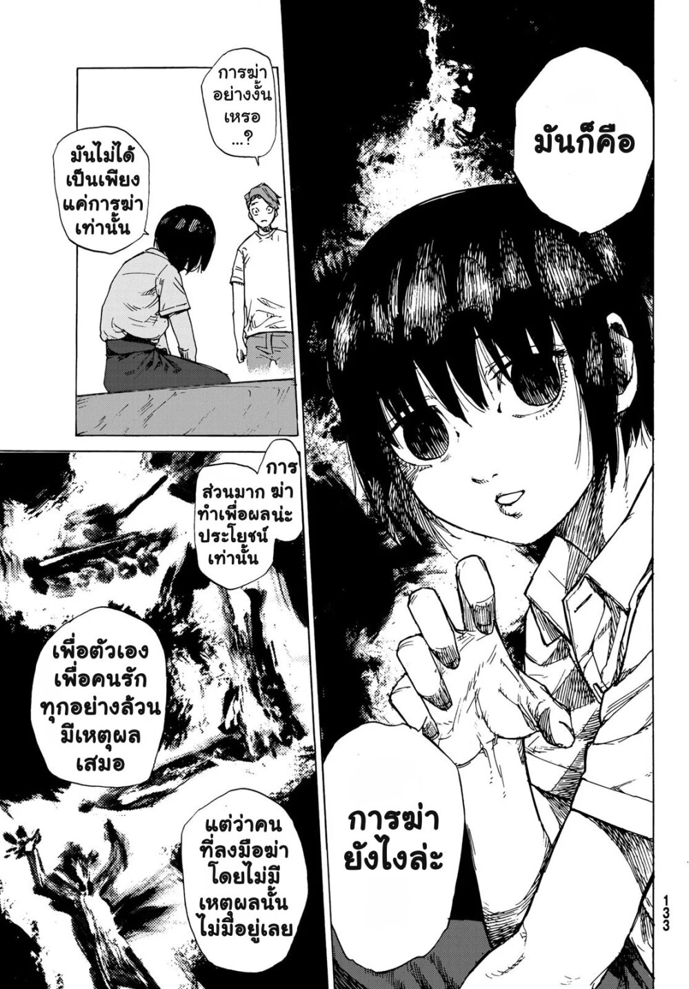 JUUJIKA NO ROKUNIN Ch.1 25