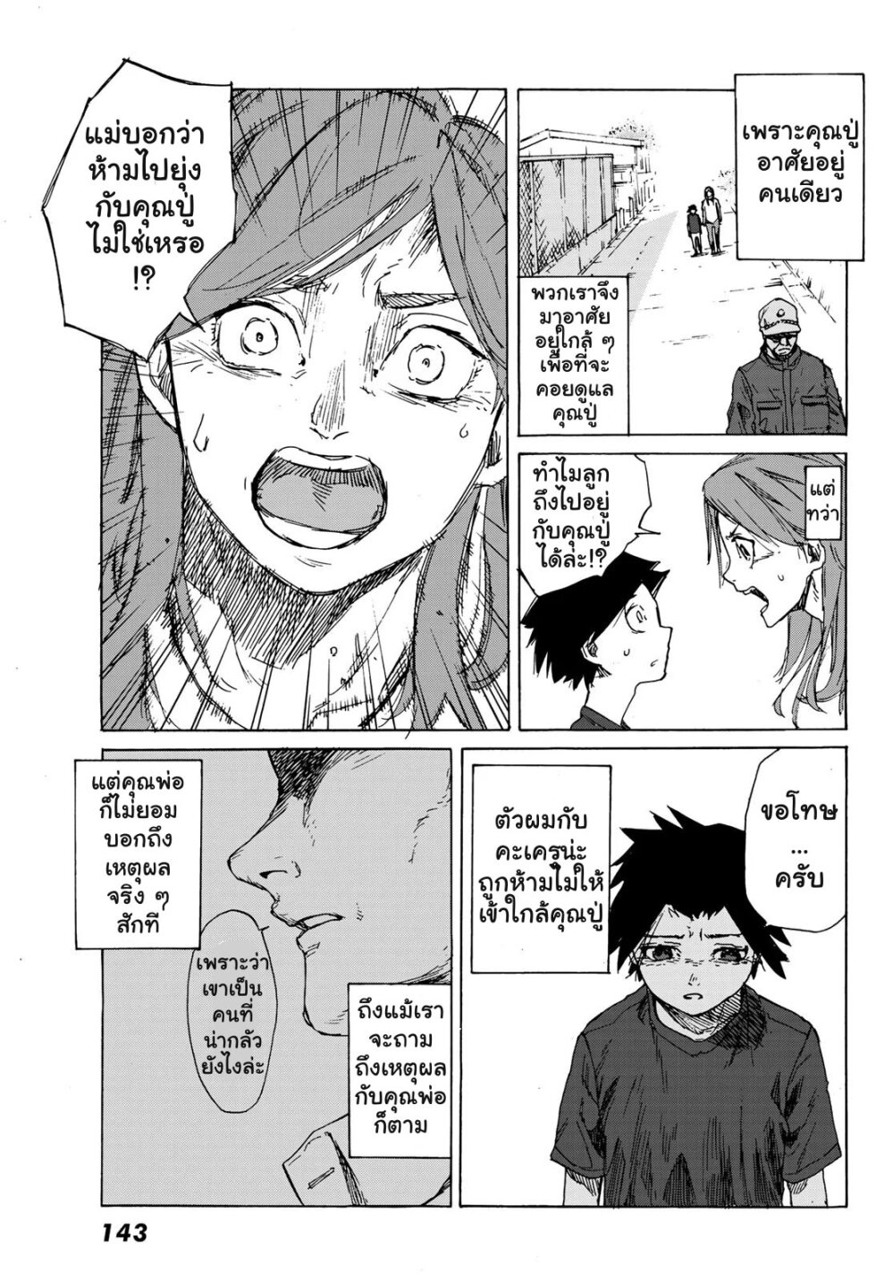JUUJIKA NO ROKUNIN Ch.1 35