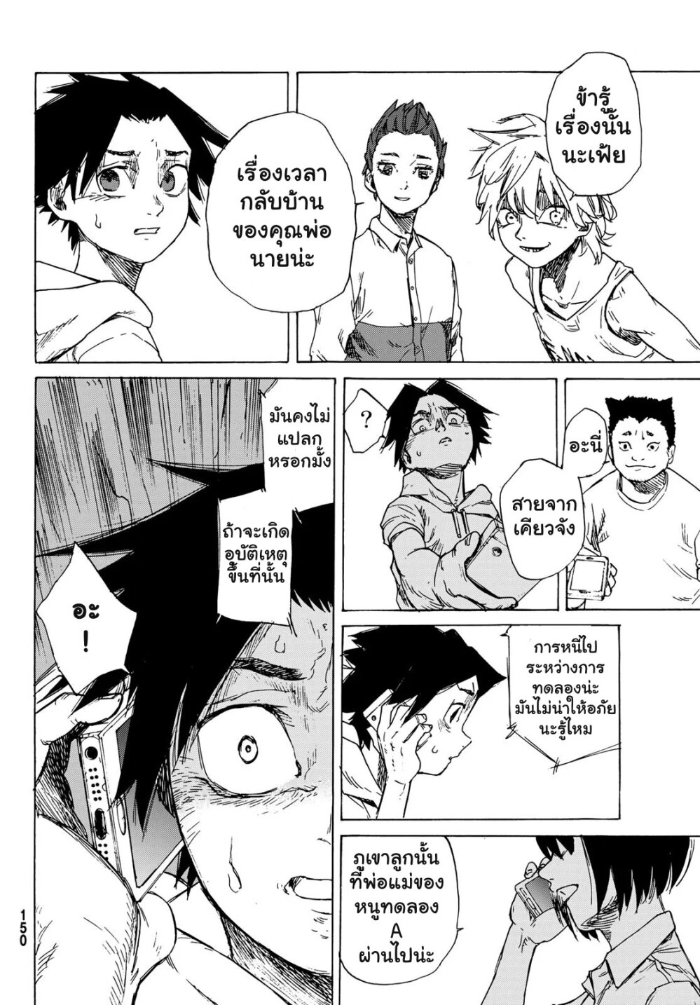 JUUJIKA NO ROKUNIN Ch.1 42
