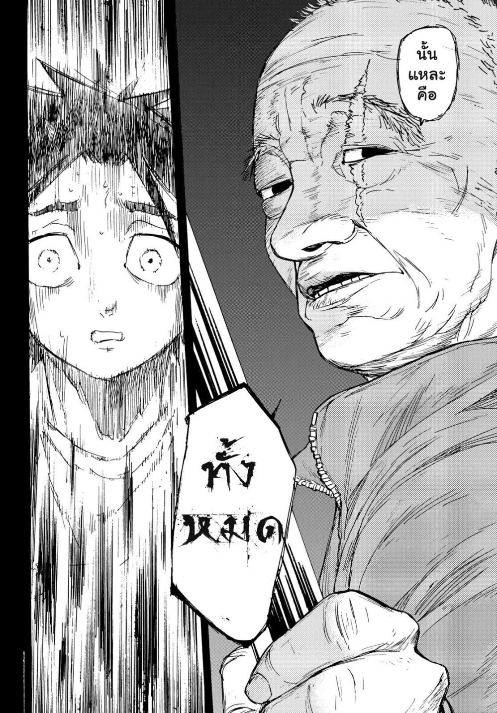 JUUJIKA NO ROKUNIN Ch.1 64