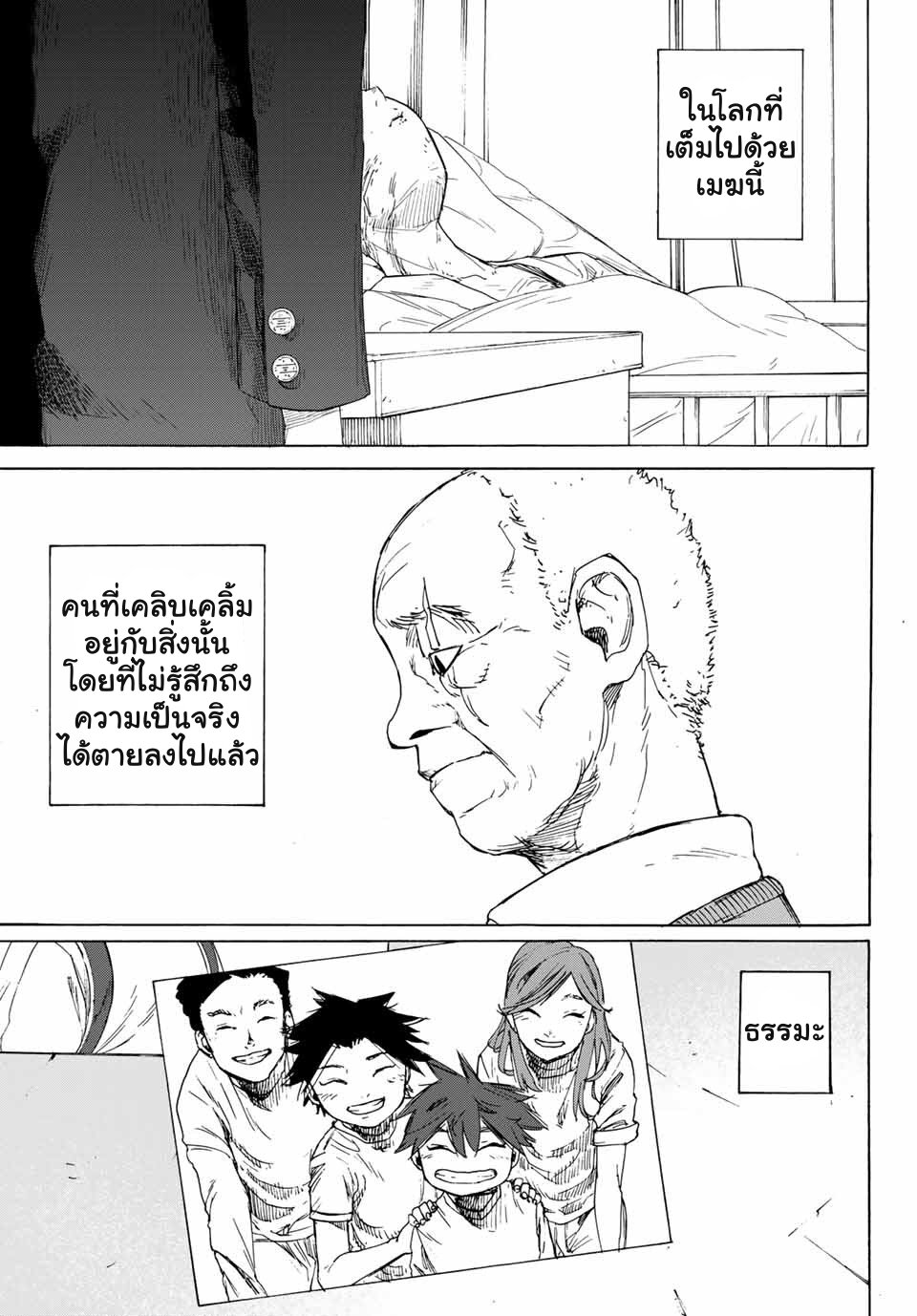 JUUJIKA NO ROKUNIN Ch.1 69