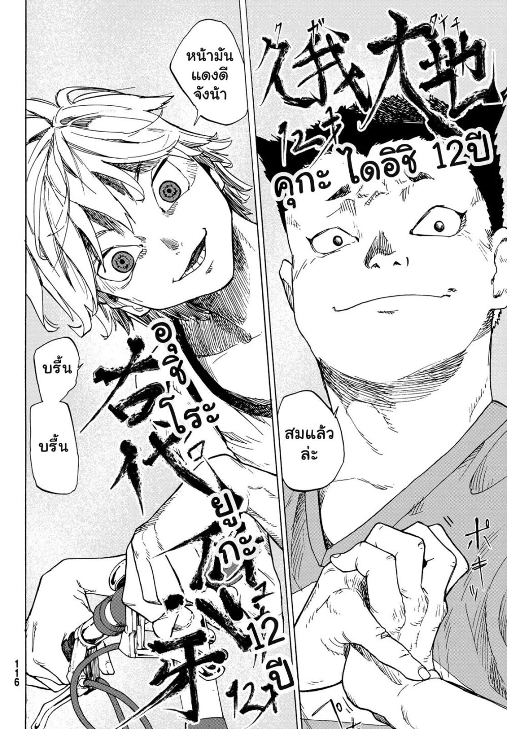 JUUJIKA NO ROKUNIN Ch.1 8