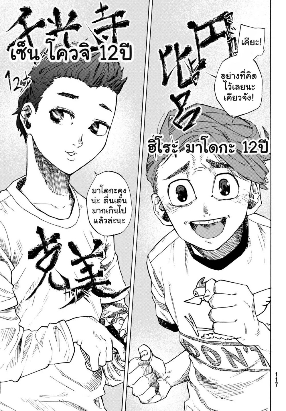 JUUJIKA NO ROKUNIN Ch.1 9