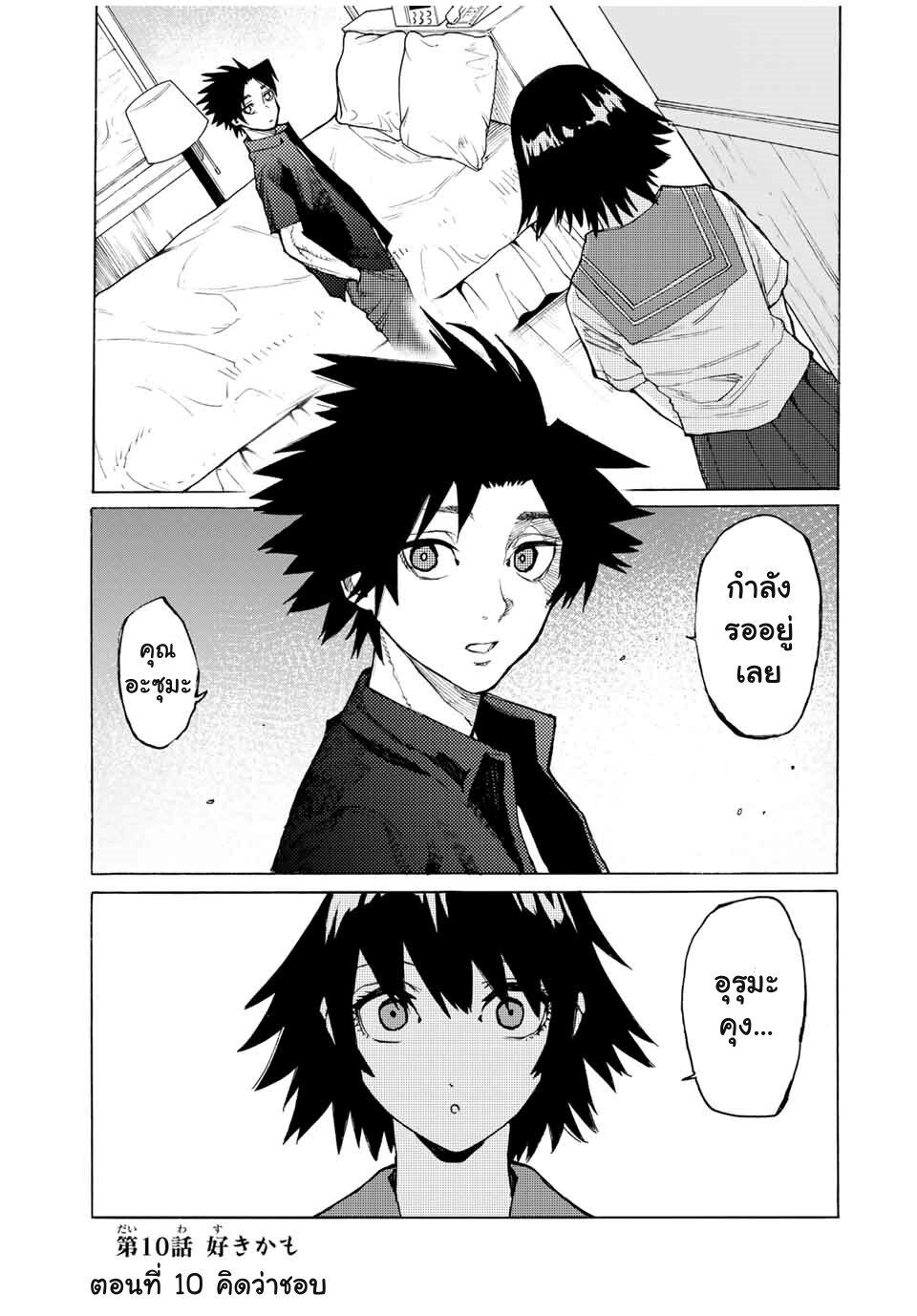 JUUJIKA NO ROKUNIN Ch.10 1
