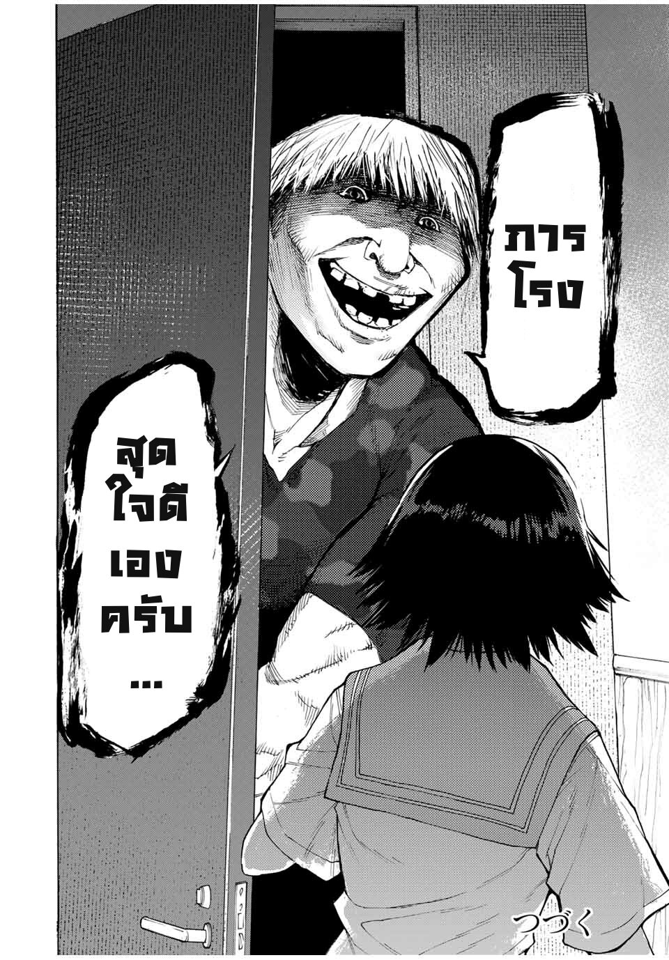 JUUJIKA NO ROKUNIN Ch.11 13