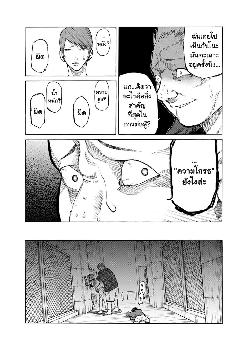 JUUJIKA NO ROKUNIN Ch.11 6