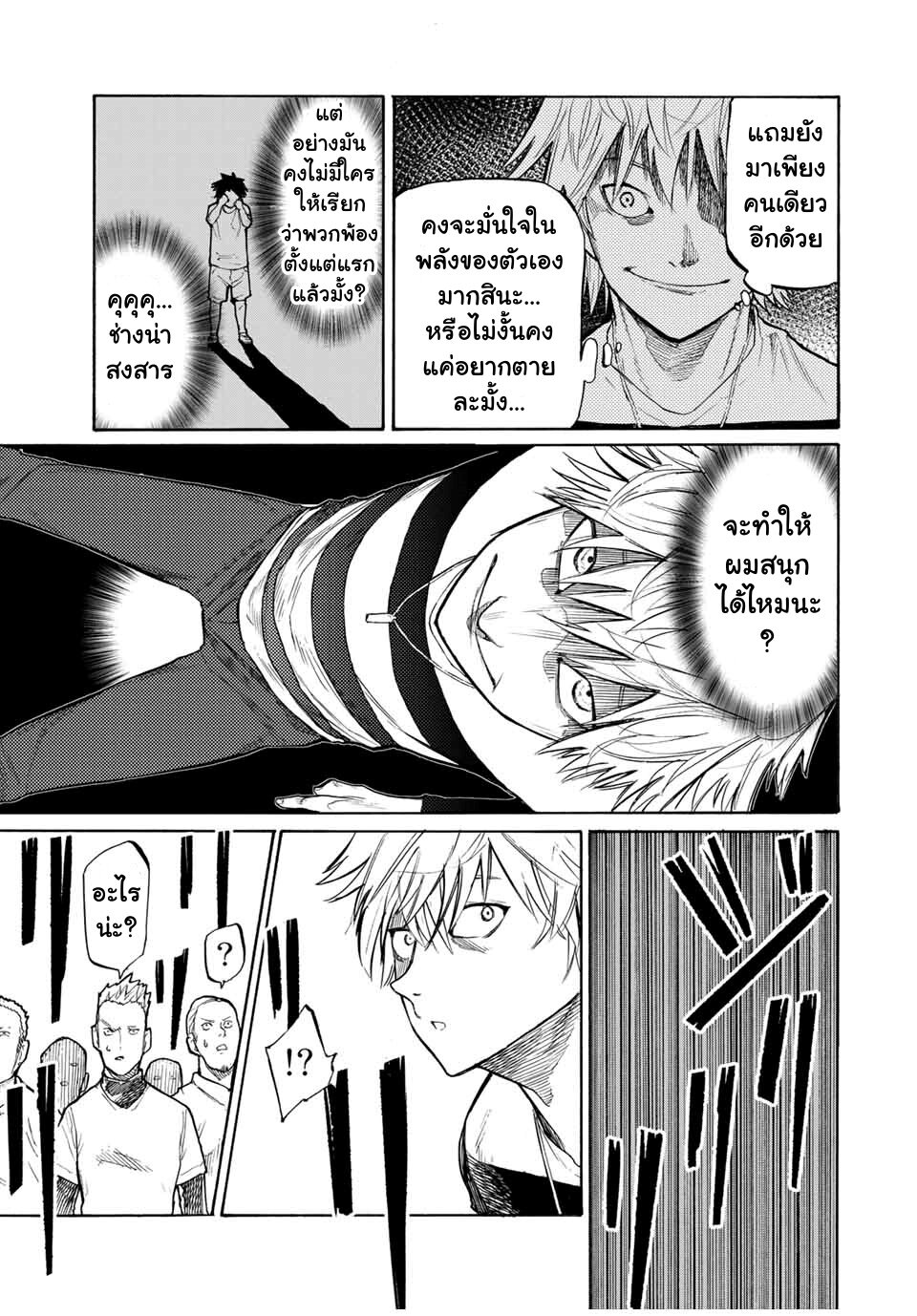 JUUJIKA NO ROKUNIN Ch.16 3