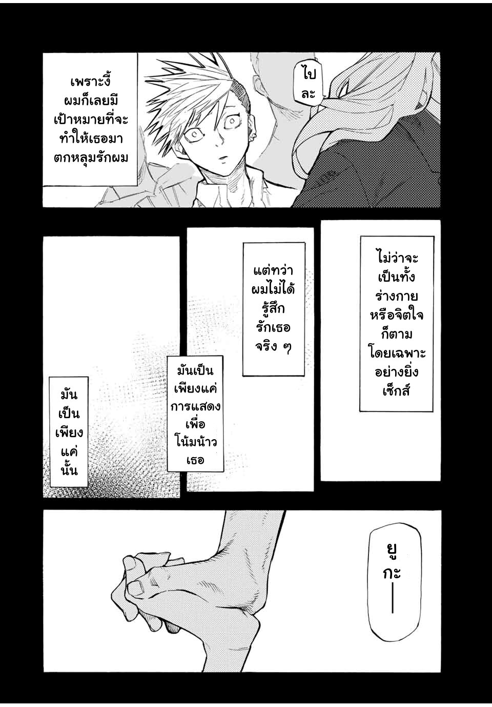 JUUJIKA NO ROKUNIN Ch.20 4