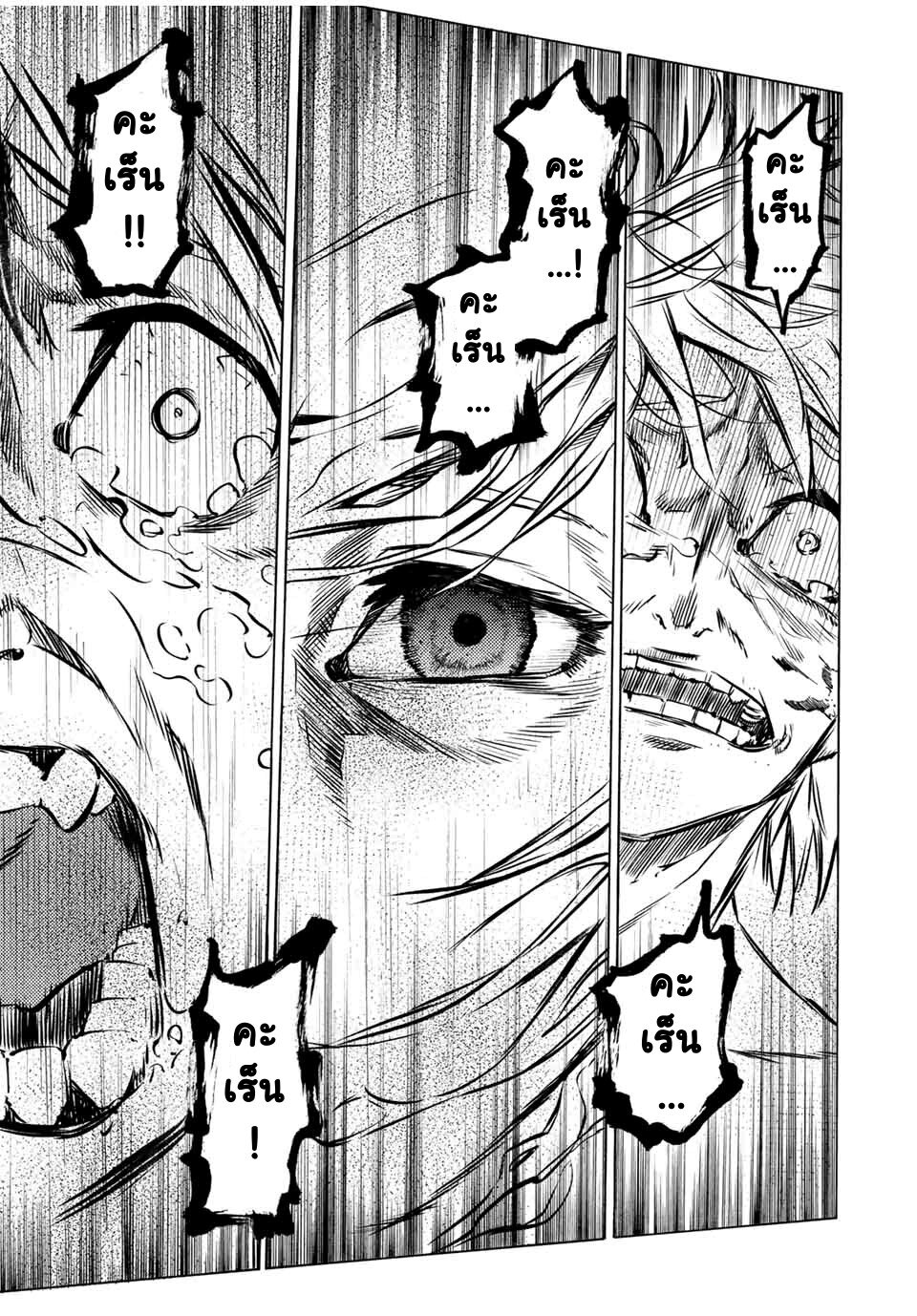 JUUJIKA NO ROKUNIN Ch.20 9