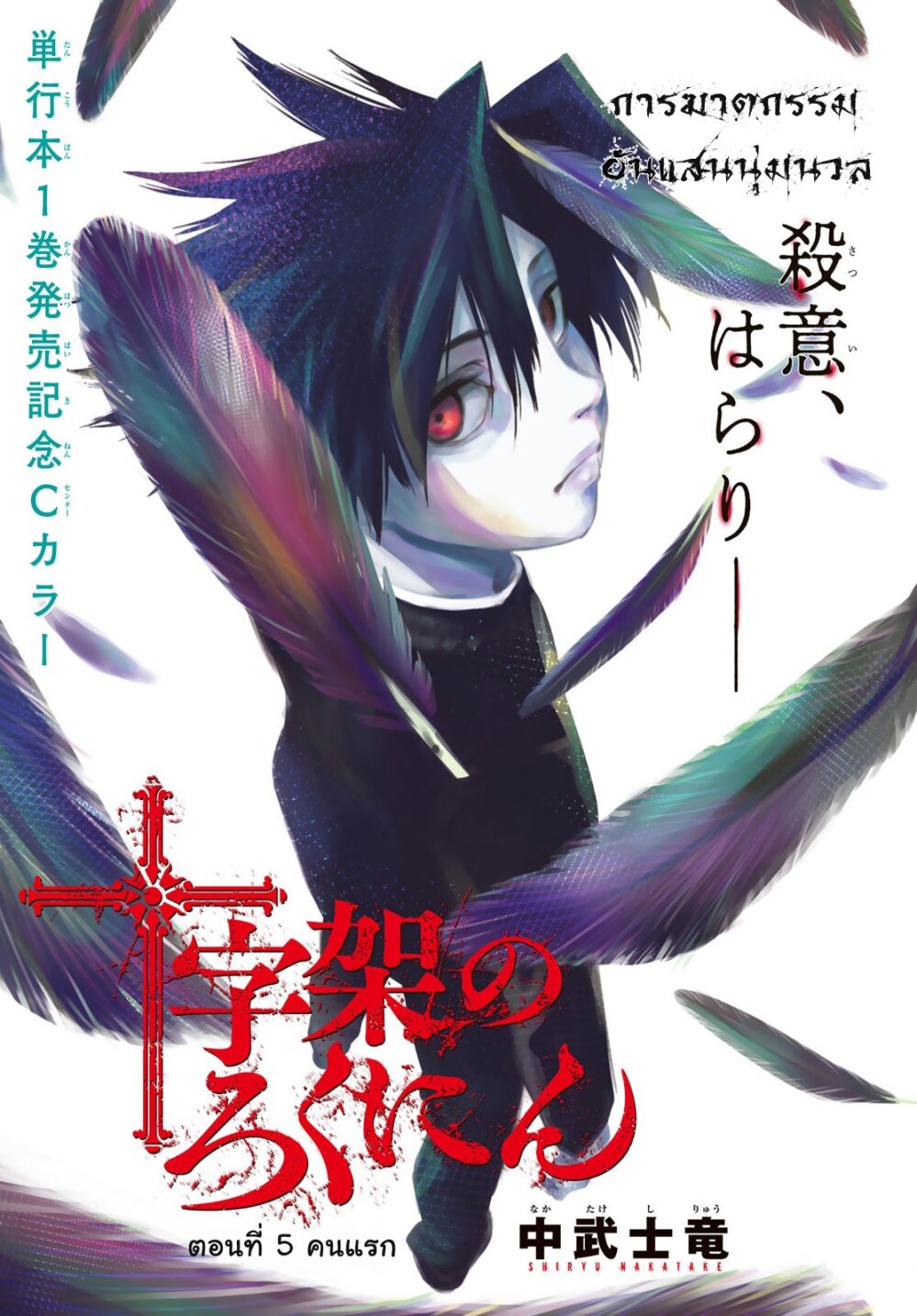 JUUJIKA NO ROKUNIN Ch.5 1