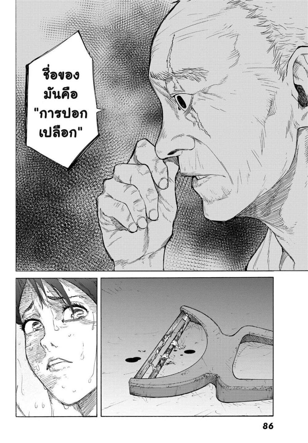JUUJIKA NO ROKUNIN Ch.5 12