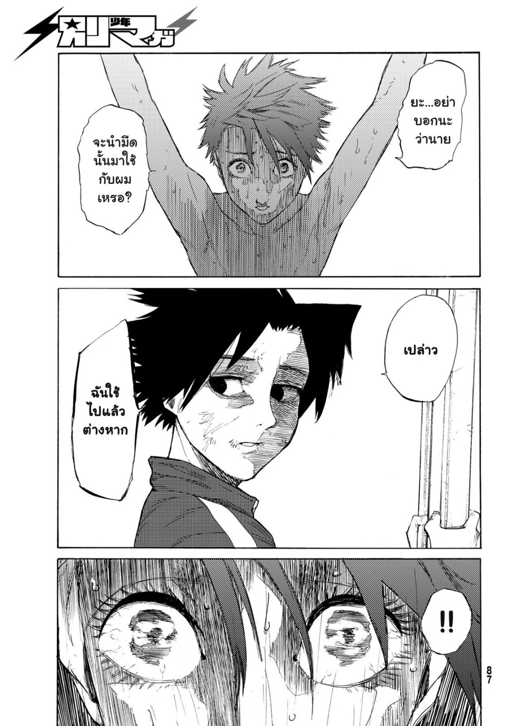JUUJIKA NO ROKUNIN Ch.5 13