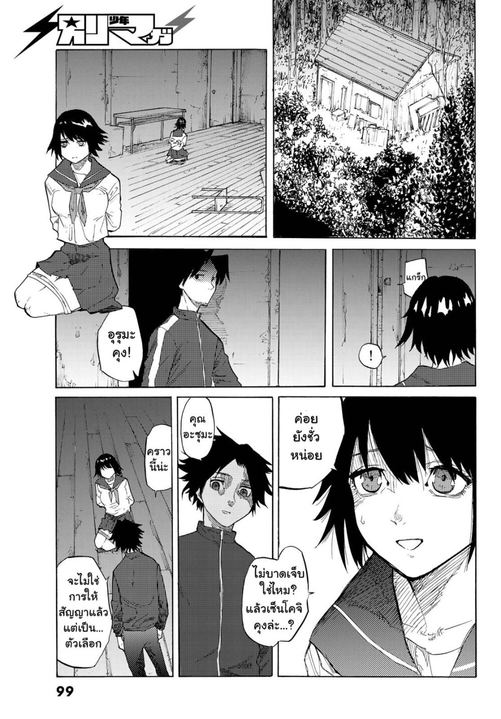 JUUJIKA NO ROKUNIN Ch.5 25