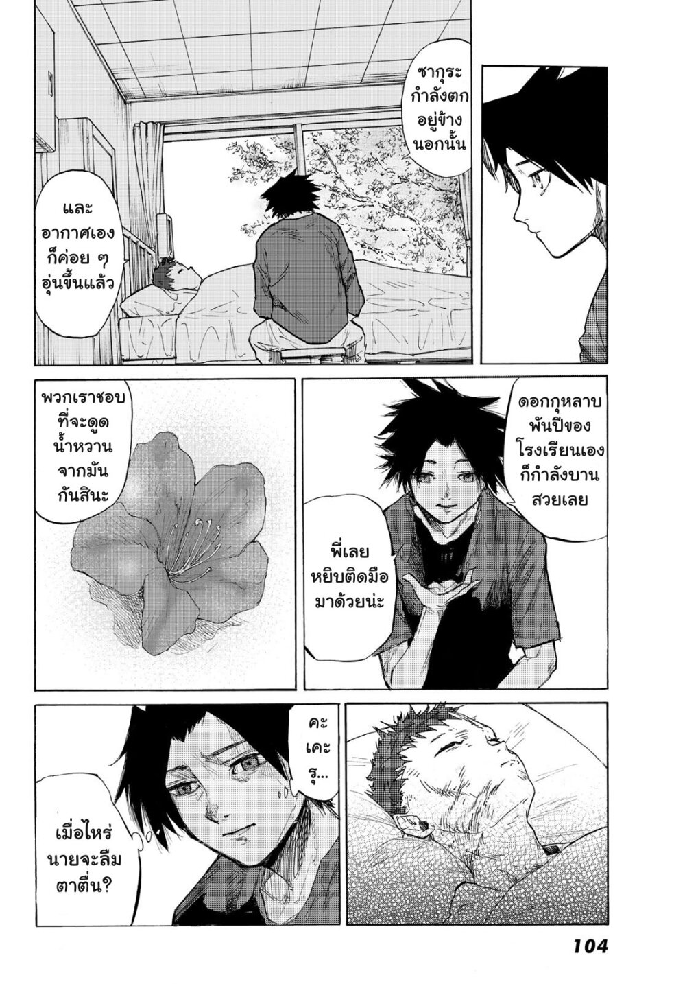 JUUJIKA NO ROKUNIN Ch.5 30