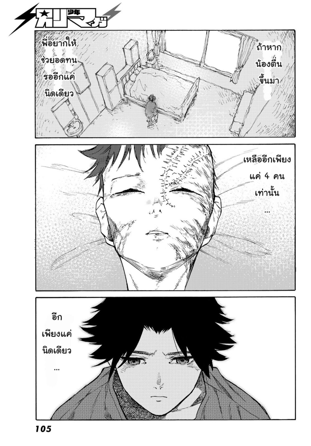 JUUJIKA NO ROKUNIN Ch.5 31