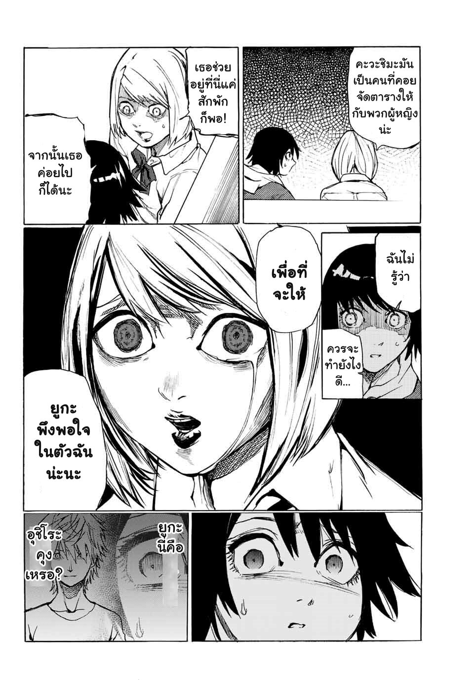 JUUJIKA NO ROKUNIN Ch.7 14