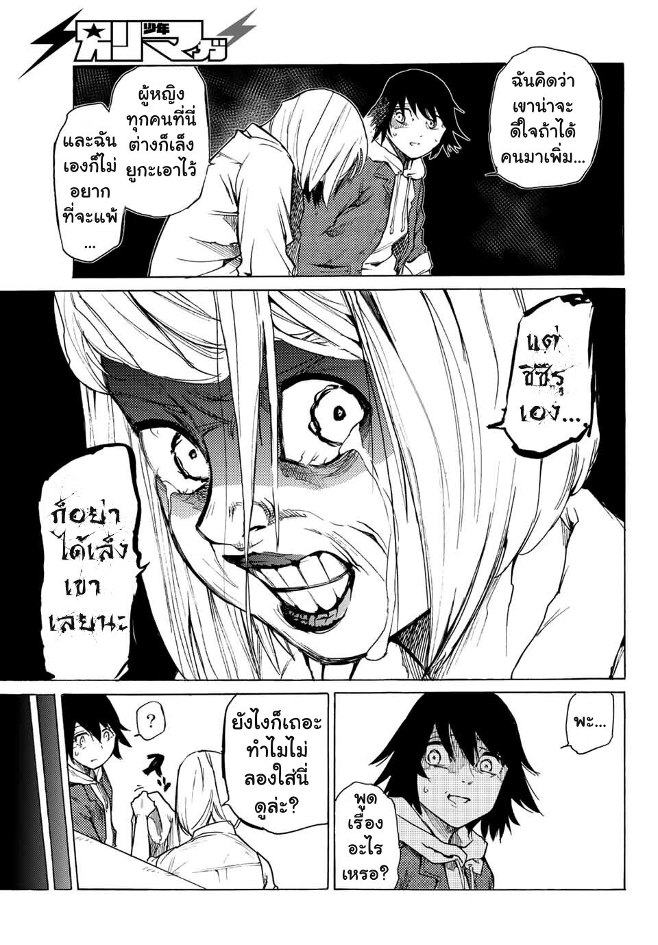 JUUJIKA NO ROKUNIN Ch.7 15