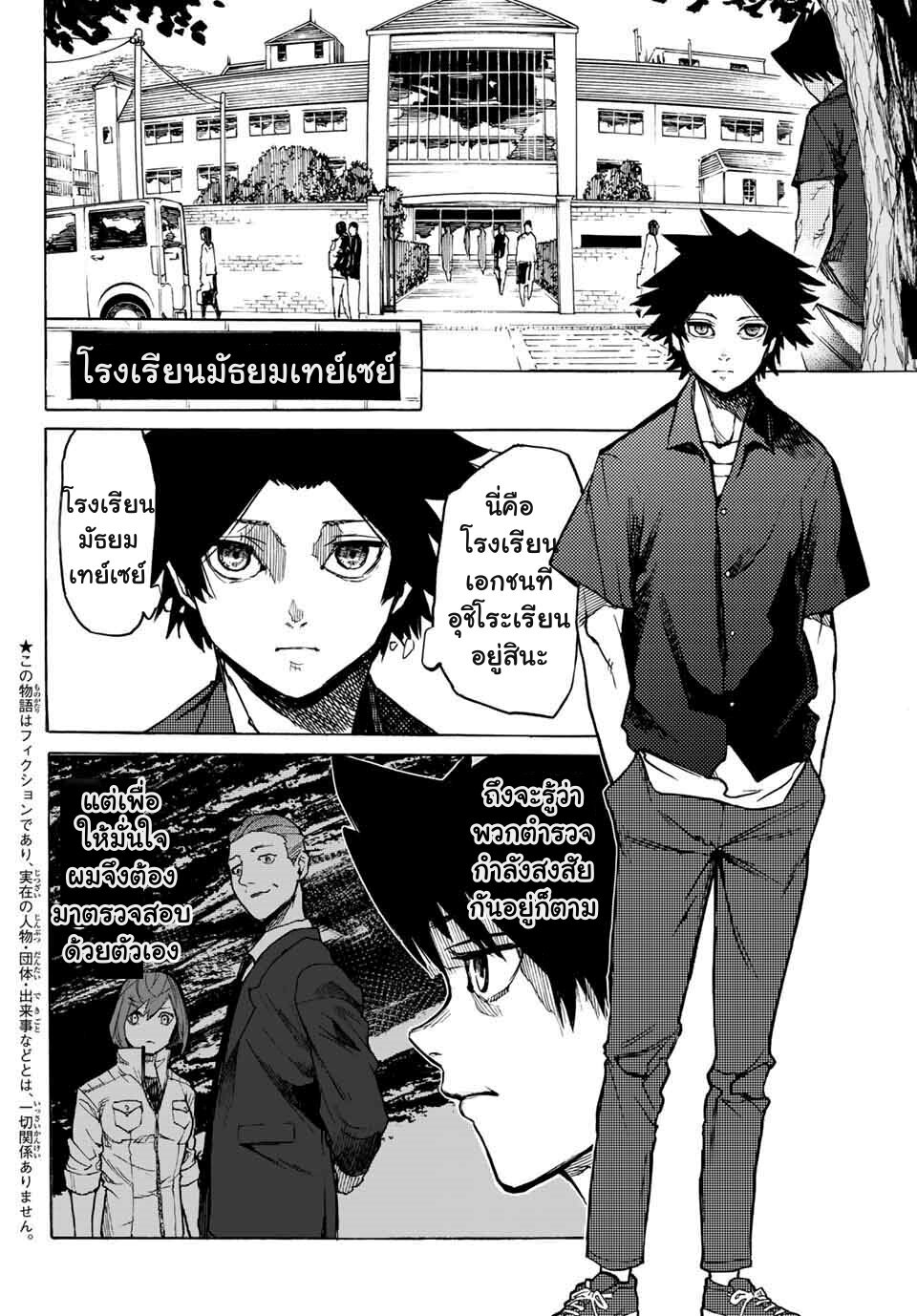 JUUJIKA NO ROKUNIN Ch.7 2
