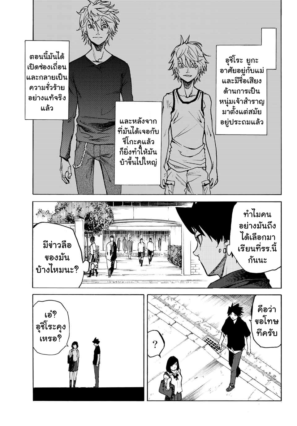 JUUJIKA NO ROKUNIN Ch.7 3