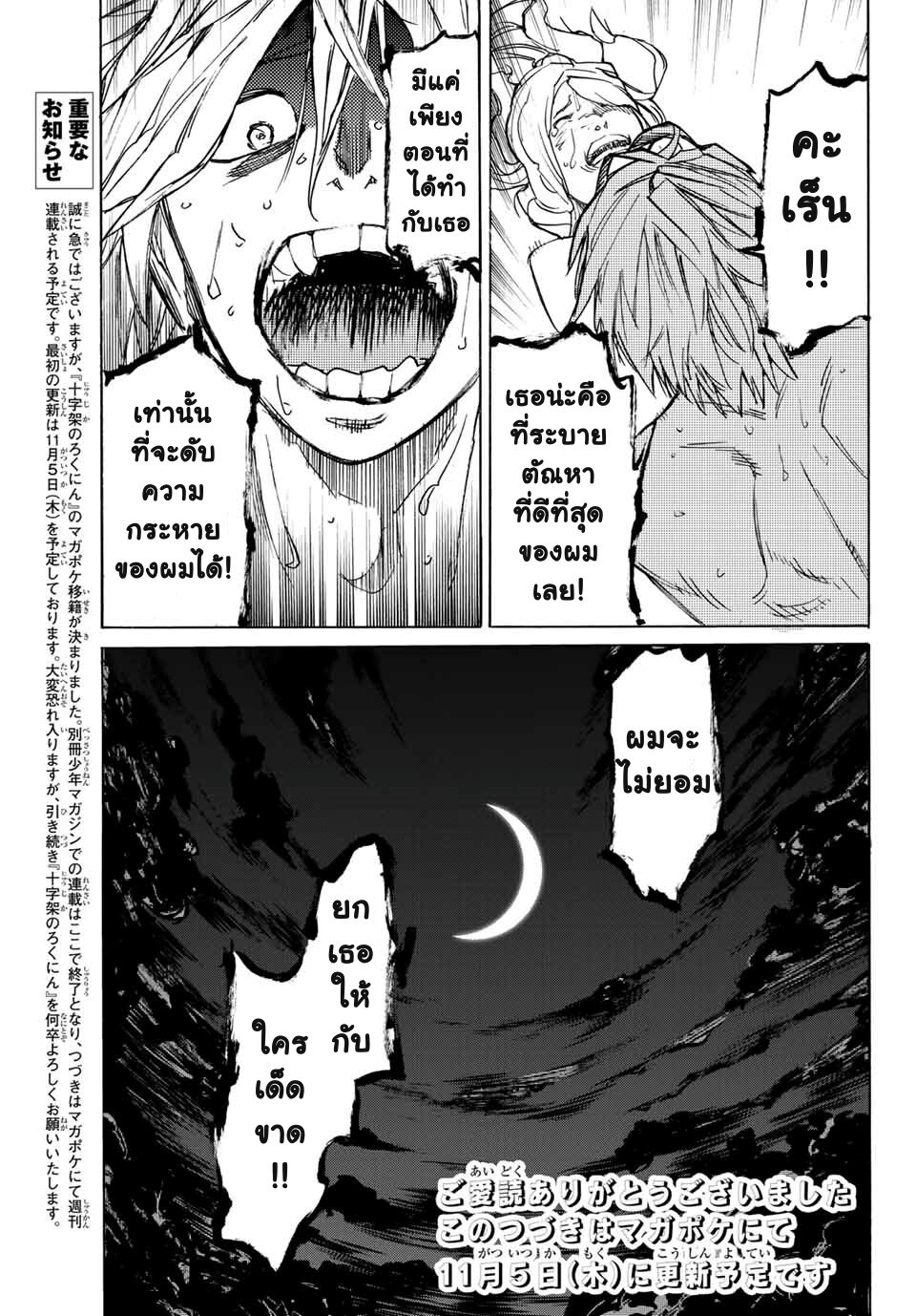 JUUJIKA NO ROKUNIN Ch.7 33