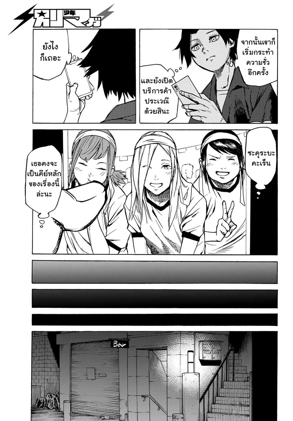 JUUJIKA NO ROKUNIN Ch.7 9
