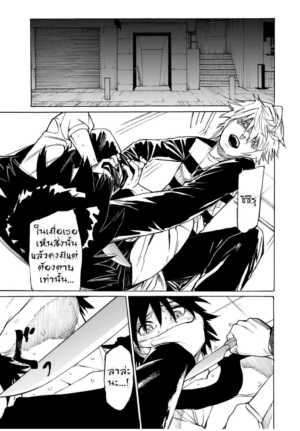 JUUJIKA NO ROKUNIN Ch.9 3