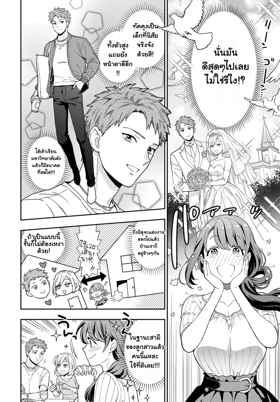 Musume Janakute Watashi (Mama) ga Suki Nano! 1 2 (10)