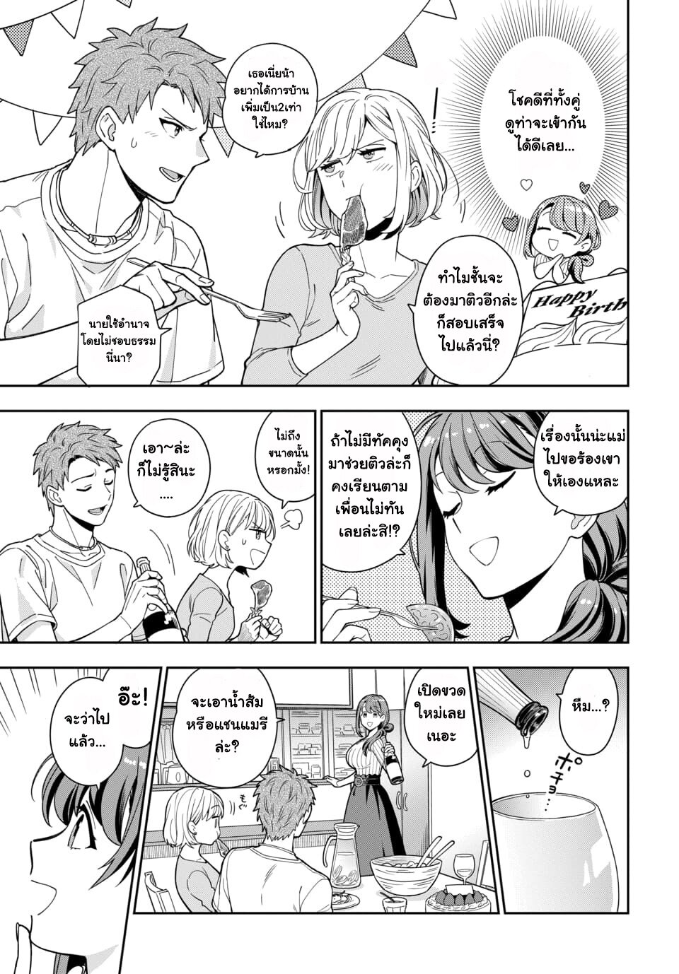 Musume Janakute Watashi (Mama) ga Suki Nano! 1 2 (11)