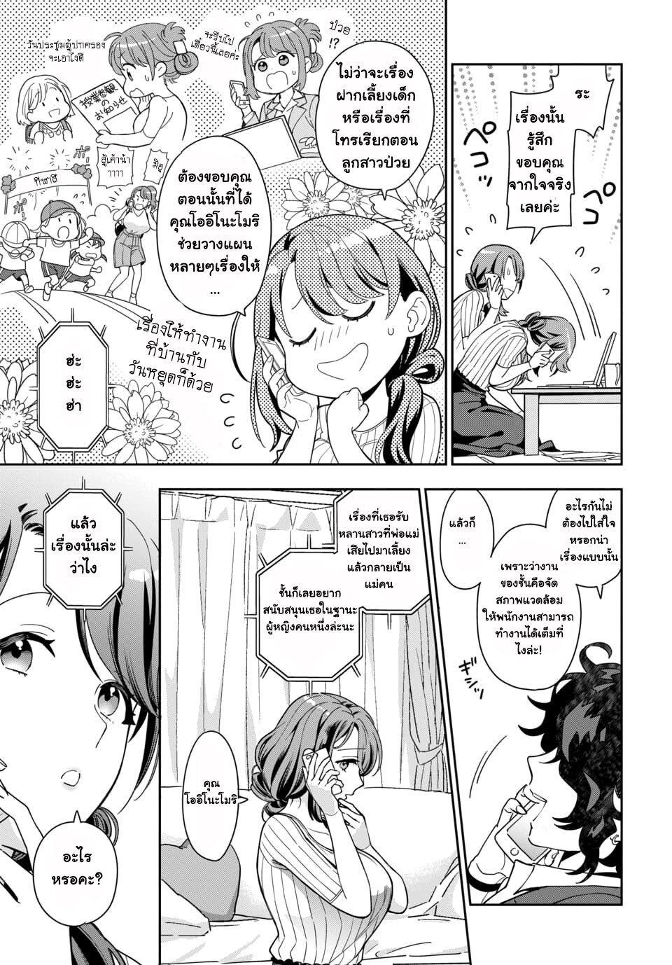 Musume Janakute Watashi (Mama) ga Suki Nano! 1 2 (5)