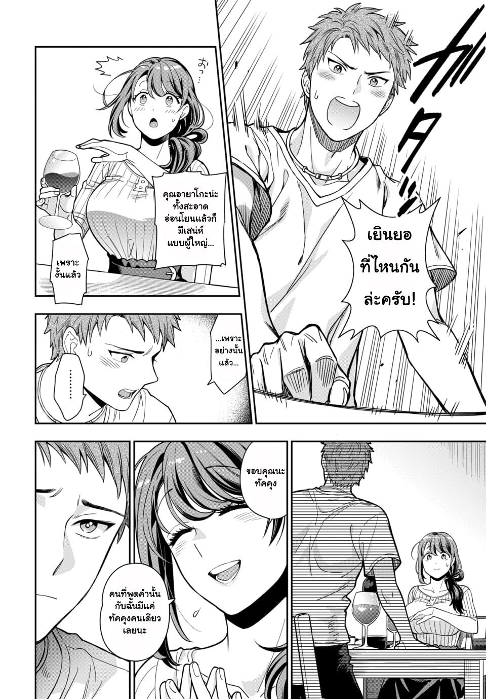 Musume Janakute Watashi (Mama) ga Suki Nano! 1 3 (9)