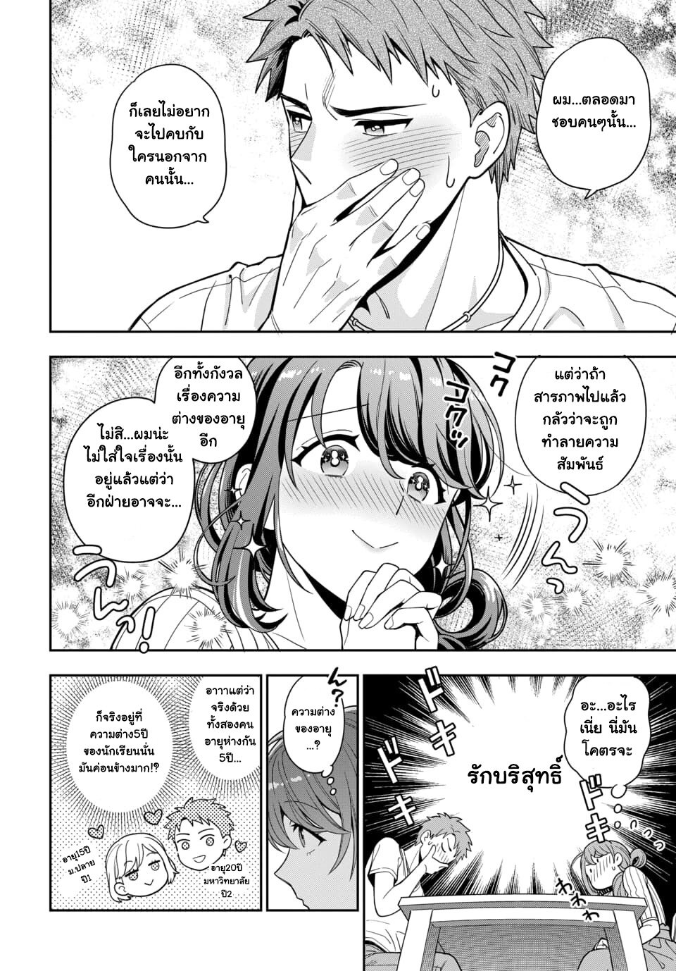 Musume Janakute Watashi (Mama) ga Suki Nano! 1 4 (4)