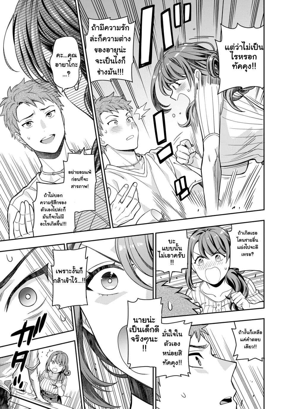 Musume Janakute Watashi (Mama) ga Suki Nano! 1 4 (5)