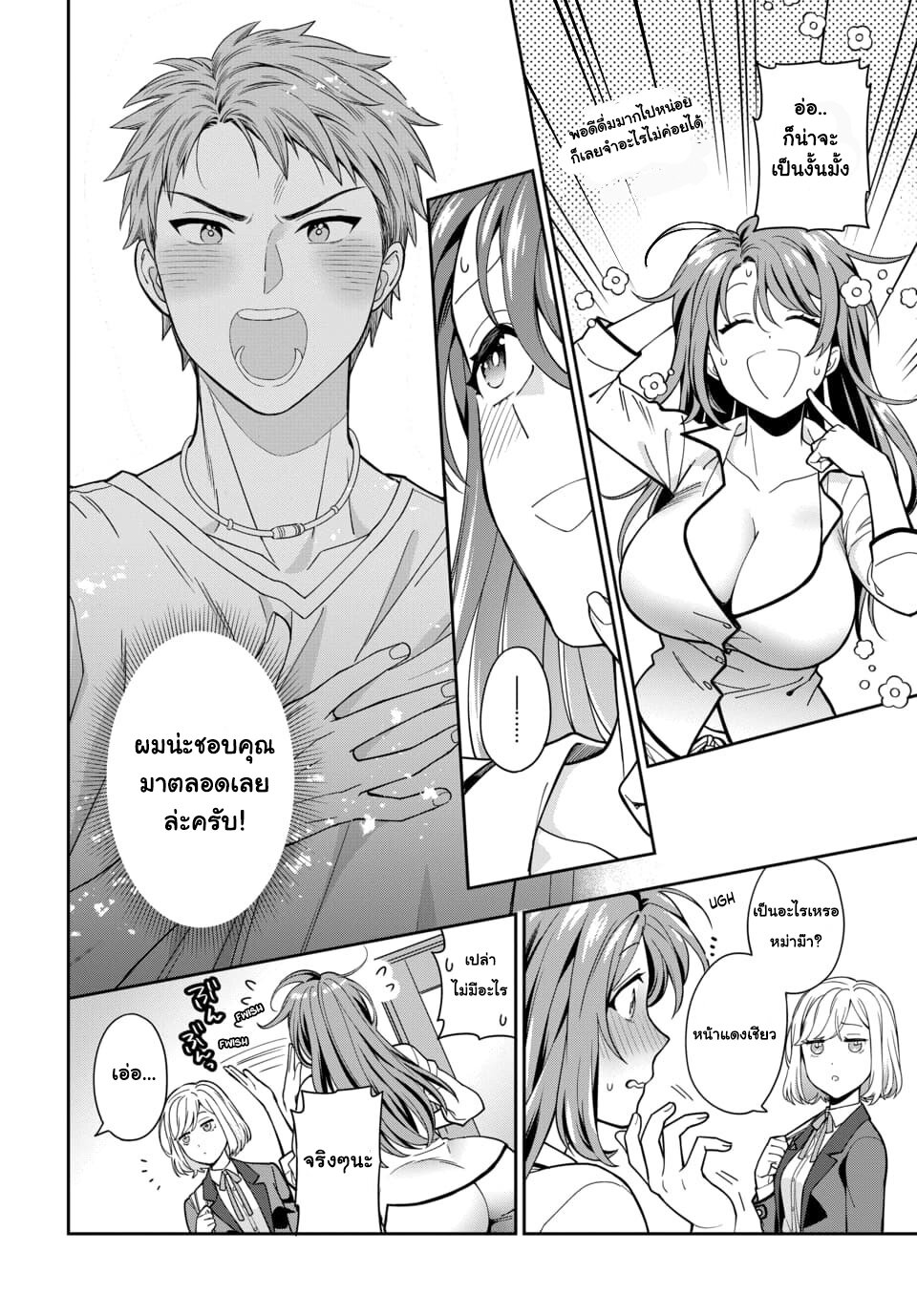 Musume Janakute Watashi (Mama) ga Suki Nano! 2 1 (2)