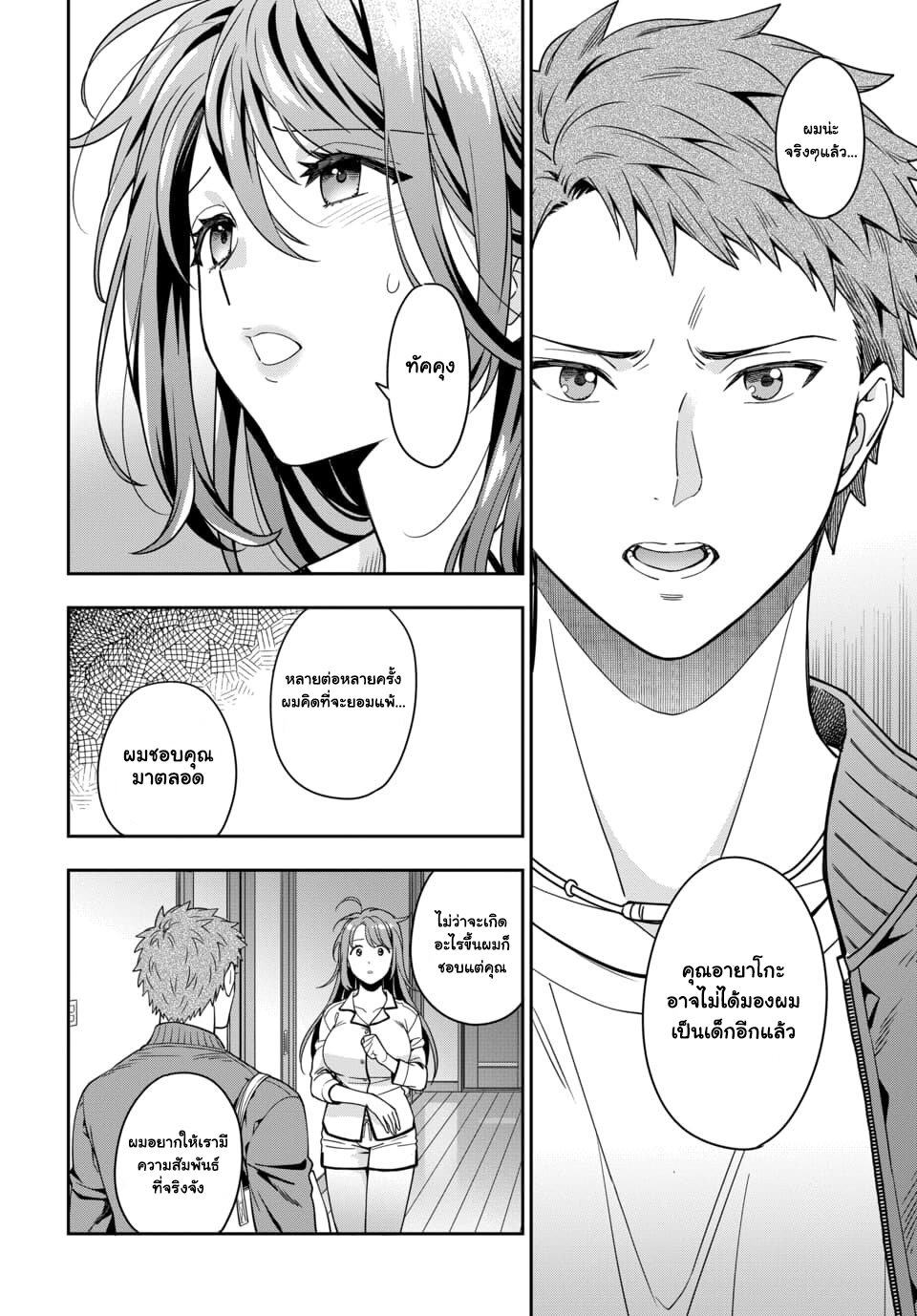 Musume Janakute Watashi (Mama) ga Suki Nano! 2 1 (8)