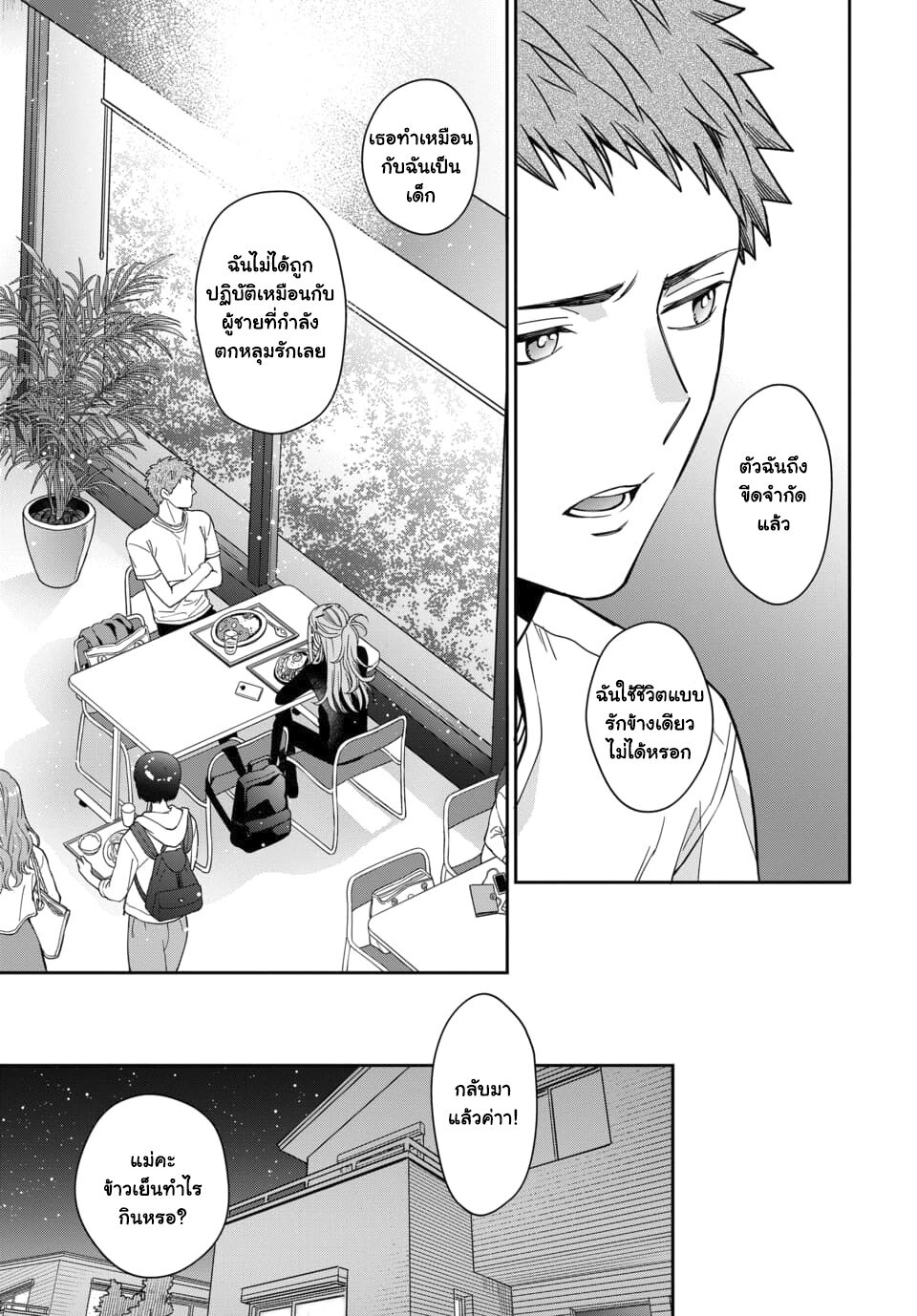 Musume Janakute Watashi (Mama) ga Suki Nano! 2 2 (4)