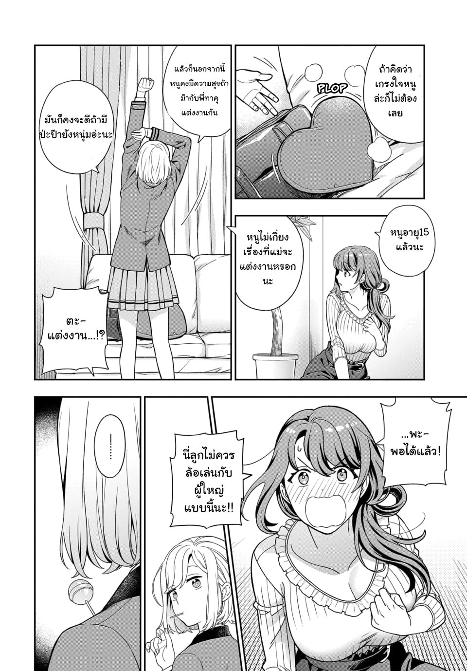 Musume Janakute Watashi (Mama) ga Suki Nano! 2 3 (5)