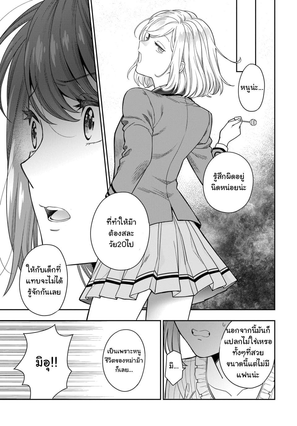 Musume Janakute Watashi (Mama) ga Suki Nano! 2 3 (6)