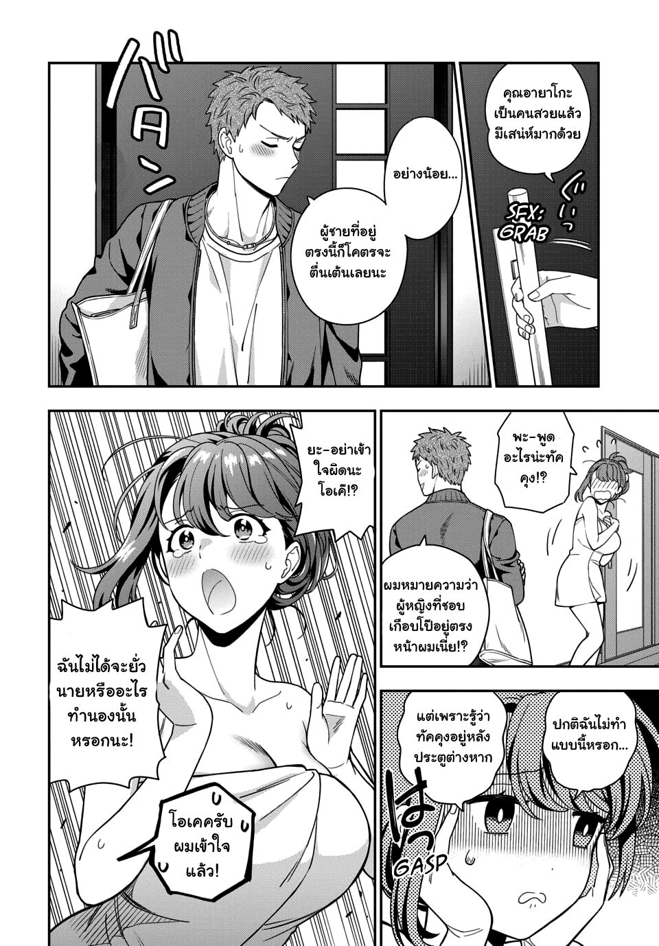 Musume Janakute Watashi (Mama) ga Suki Nano! 3 1 (6)