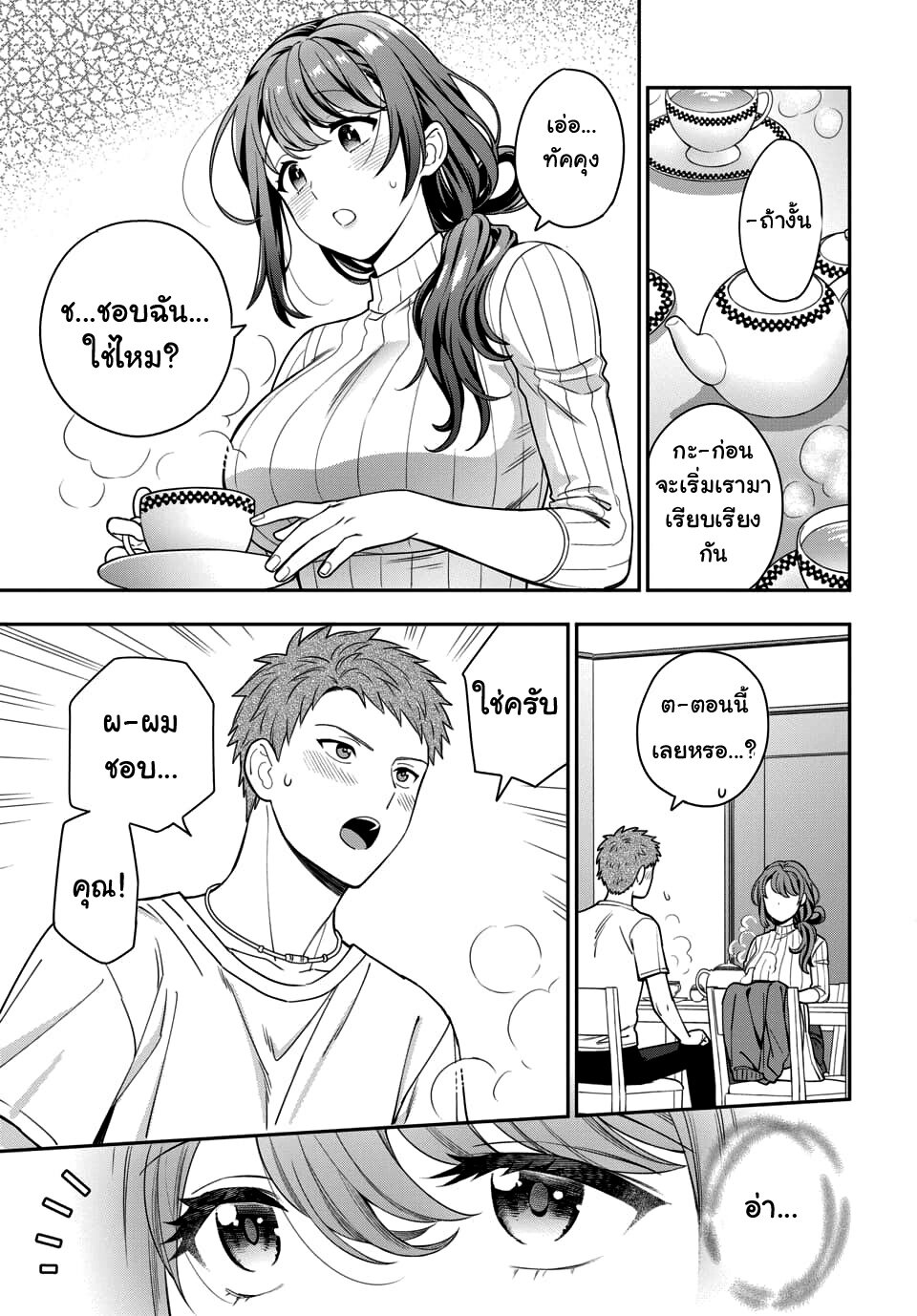 Musume Janakute Watashi (Mama) ga Suki Nano! 3 2 (4)