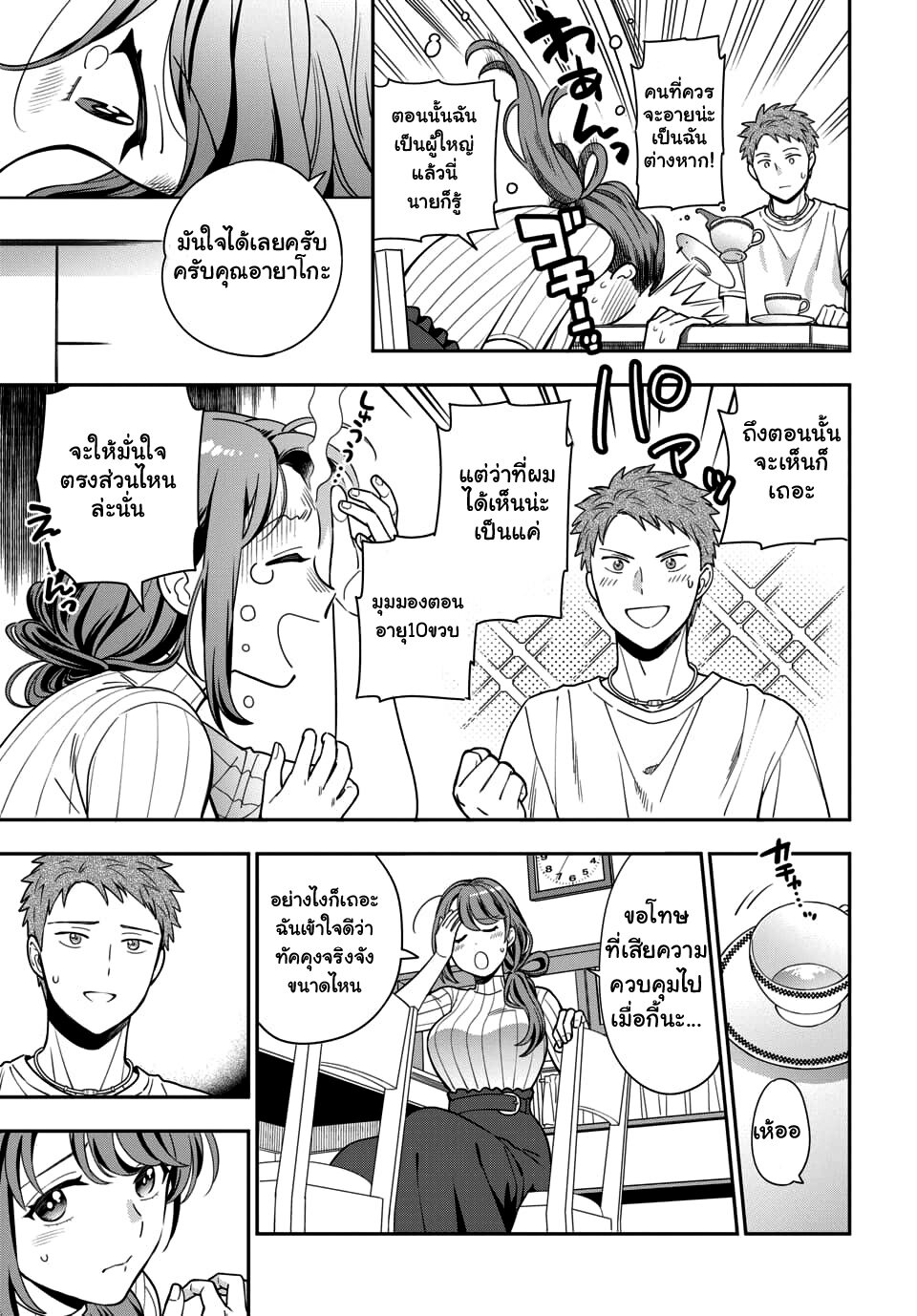 Musume Janakute Watashi (Mama) ga Suki Nano! 3 3 (5)