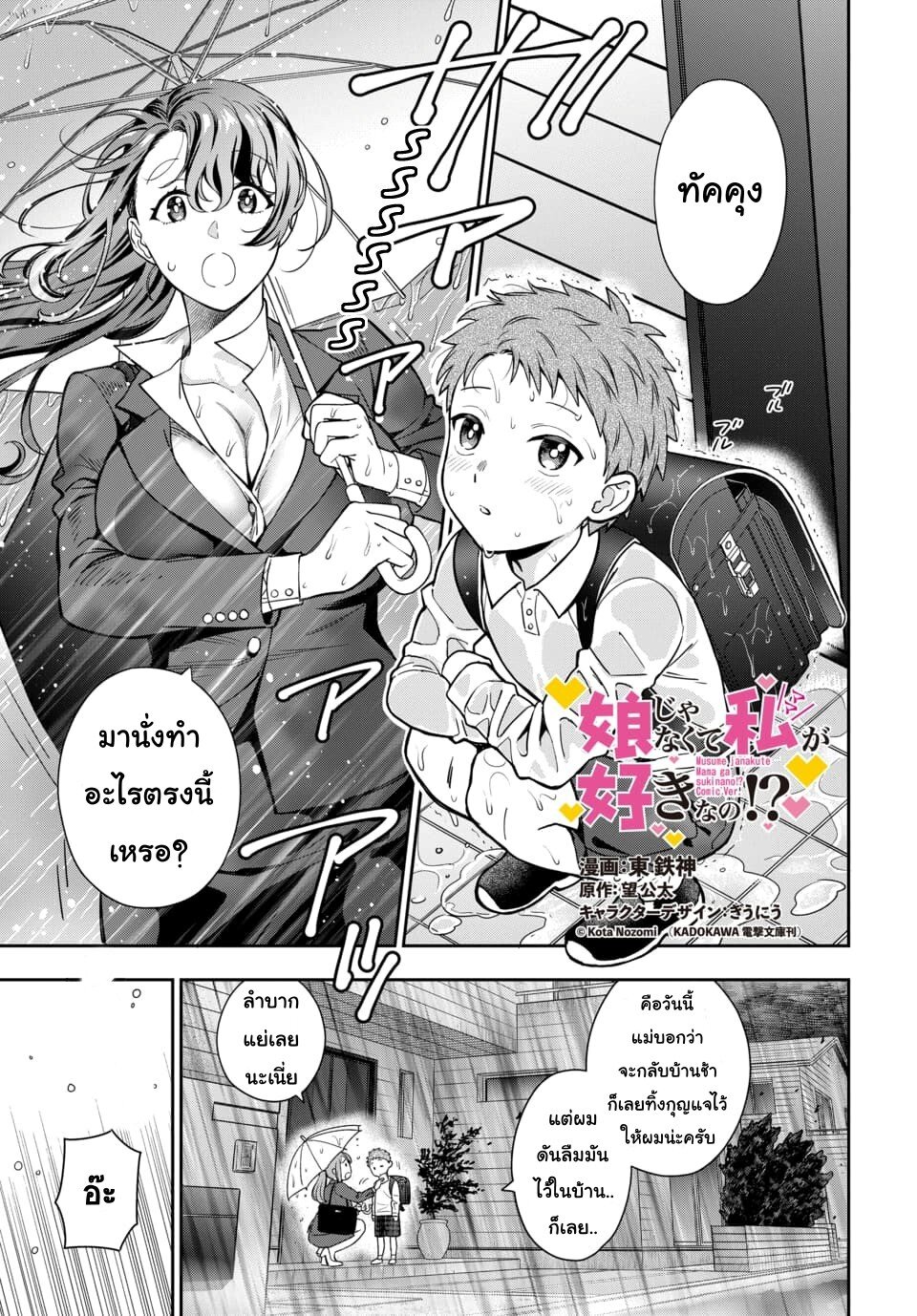 Musume Janakute Watashi (Mama) ga Suki Nano! 4 1 (1)