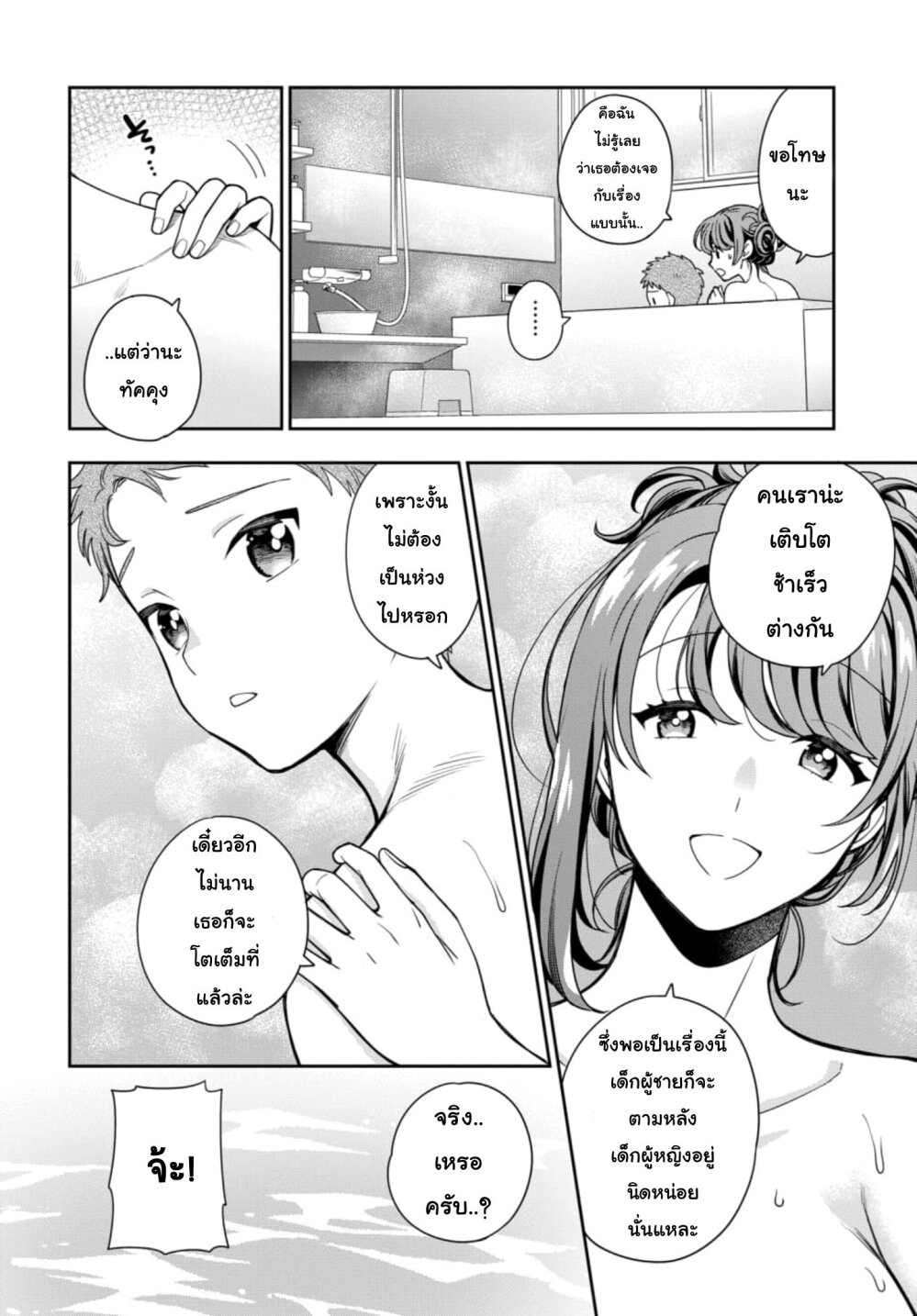 Musume Janakute Watashi (Mama) ga Suki Nano! 4 2 (3)