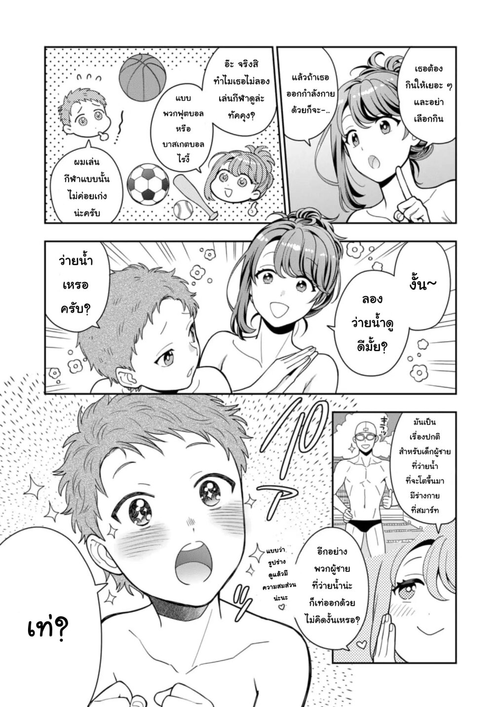 Musume Janakute Watashi (Mama) ga Suki Nano! 4 2 (4)