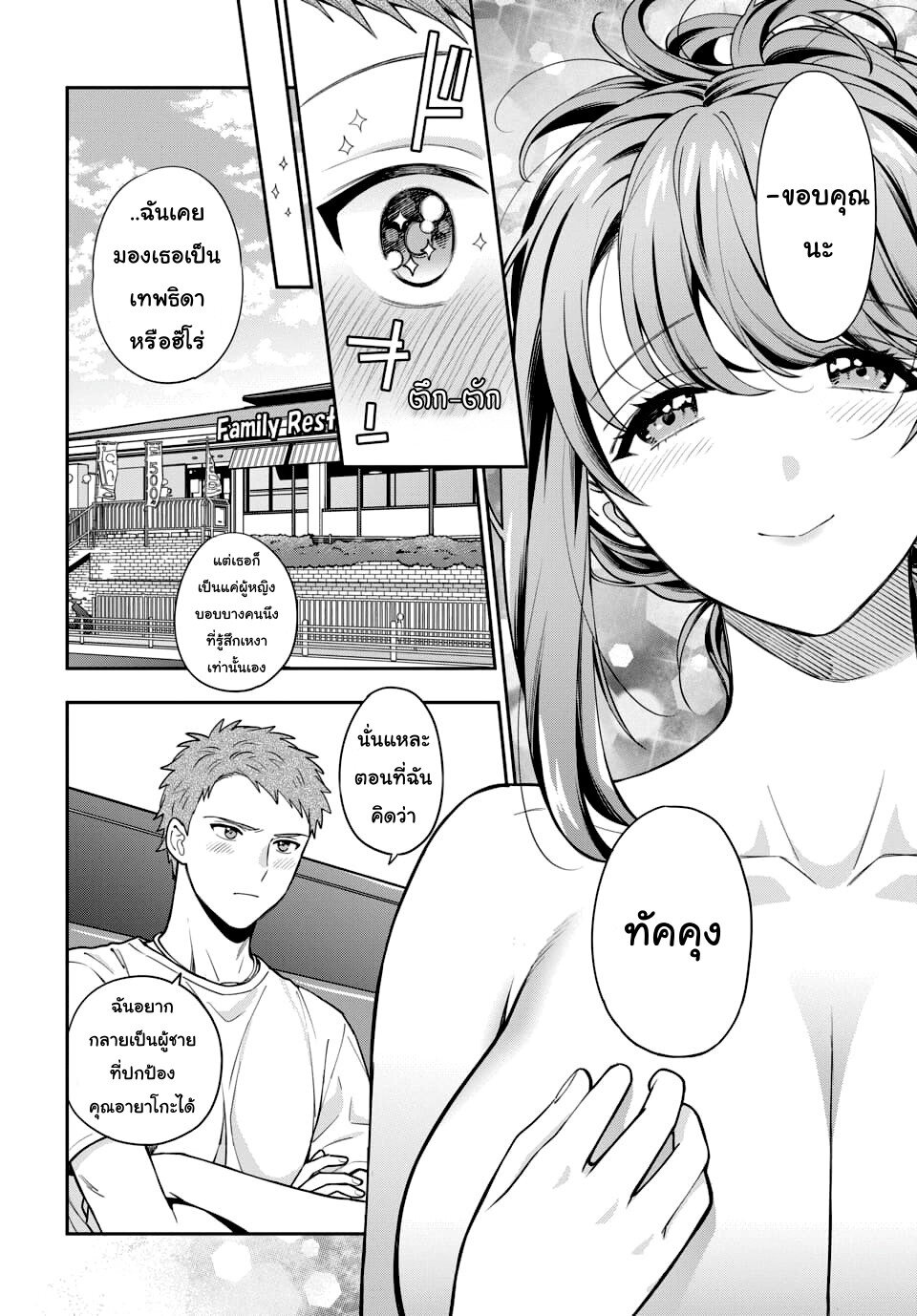 Musume Janakute Watashi (Mama) ga Suki Nano! 4 3 (6)