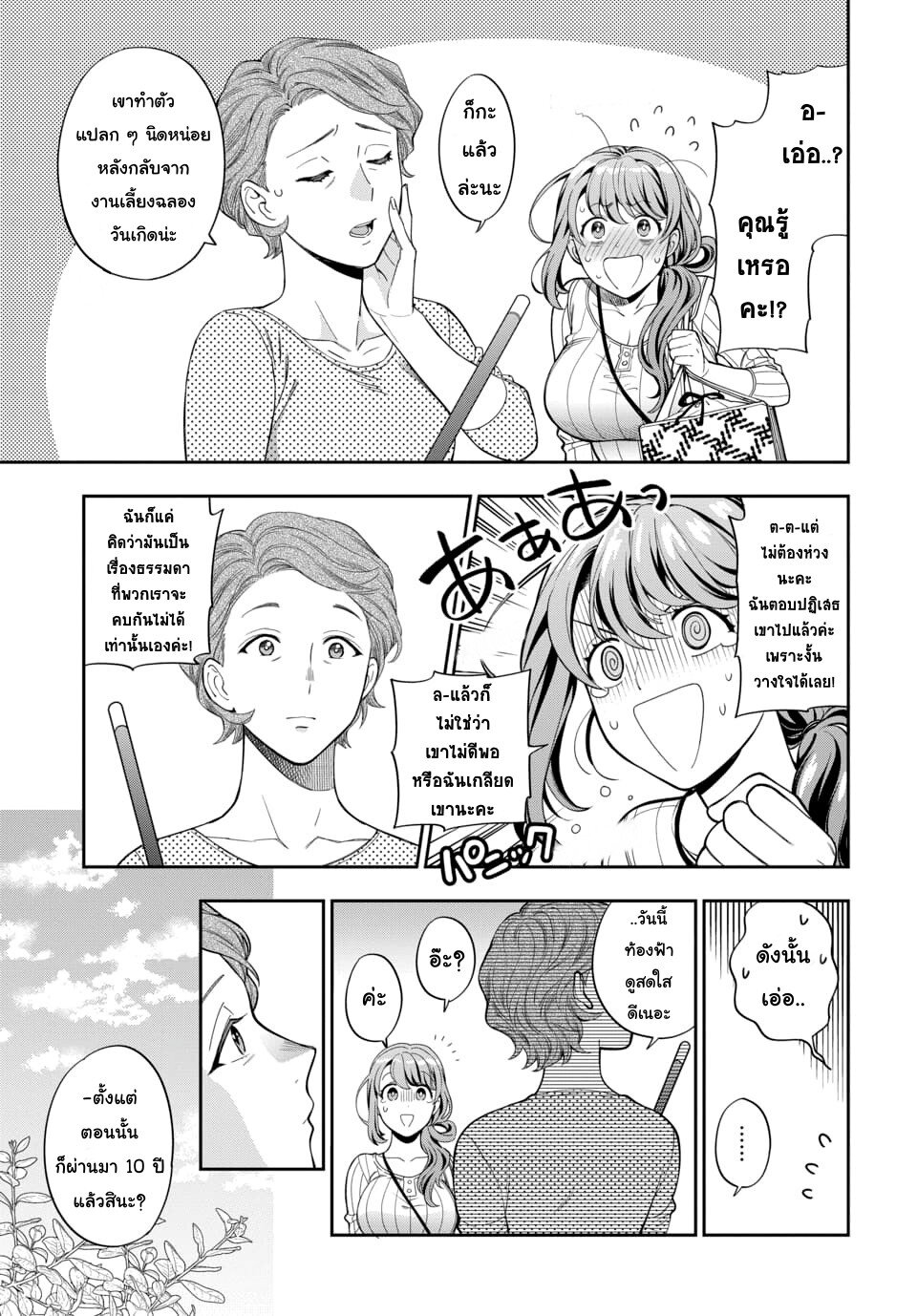 Musume Janakute Watashi (Mama) ga Suki Nano! 4 4 (3)