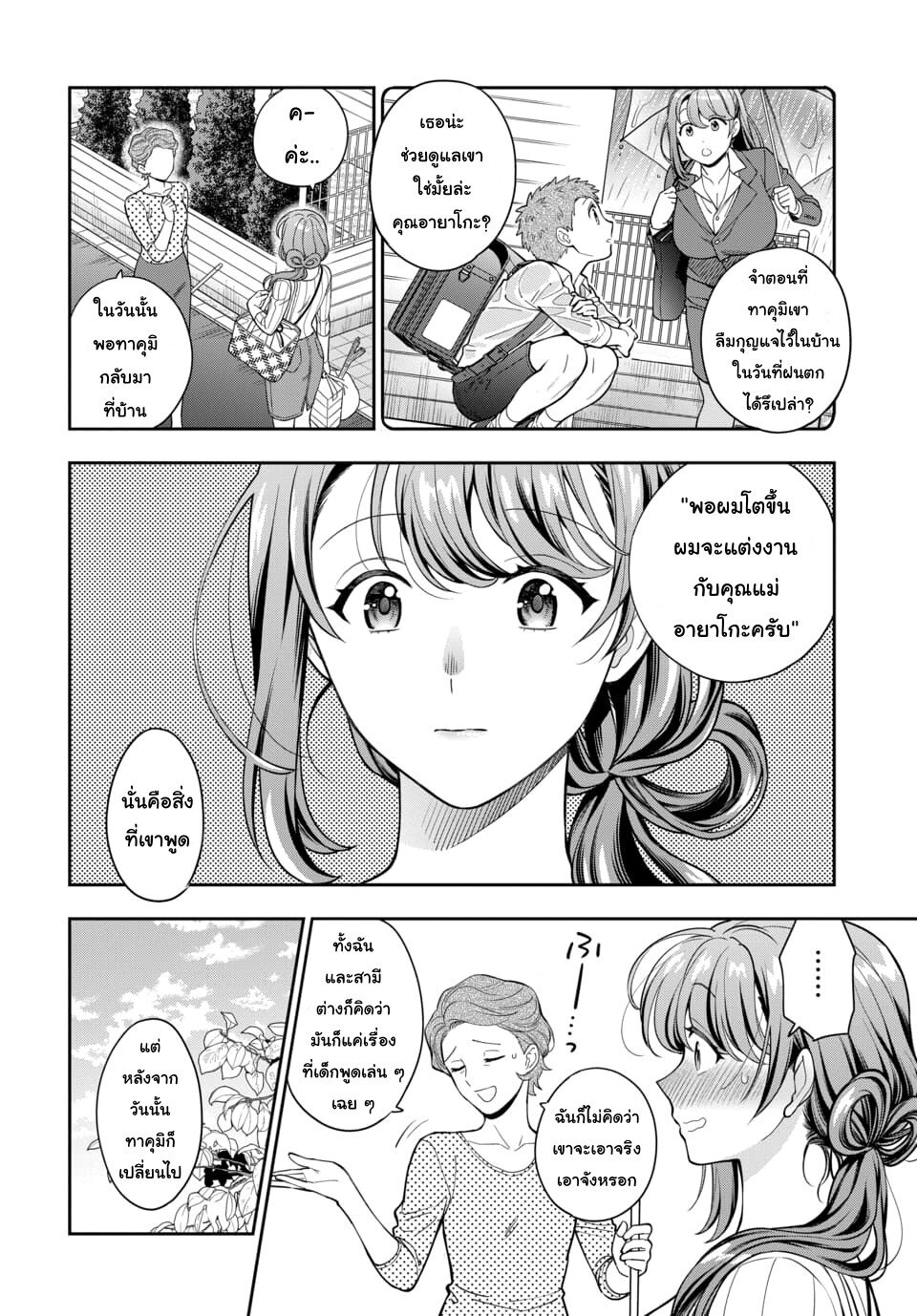 Musume Janakute Watashi (Mama) ga Suki Nano! 4 4 (4)