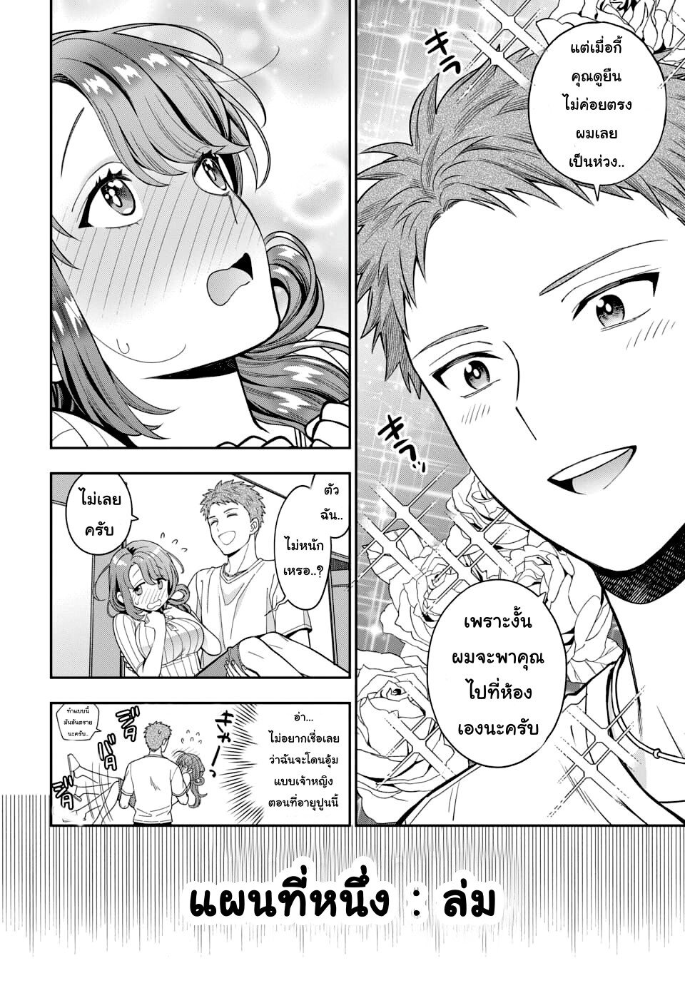 Musume Janakute Watashi (Mama) ga Suki Nano! 5 1 (6)